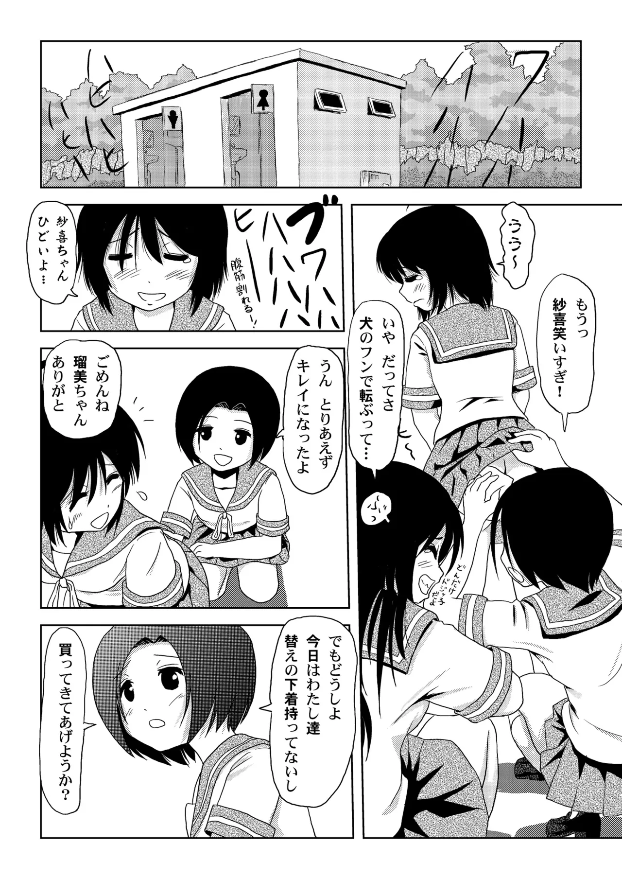 ちる露出1 Page.6