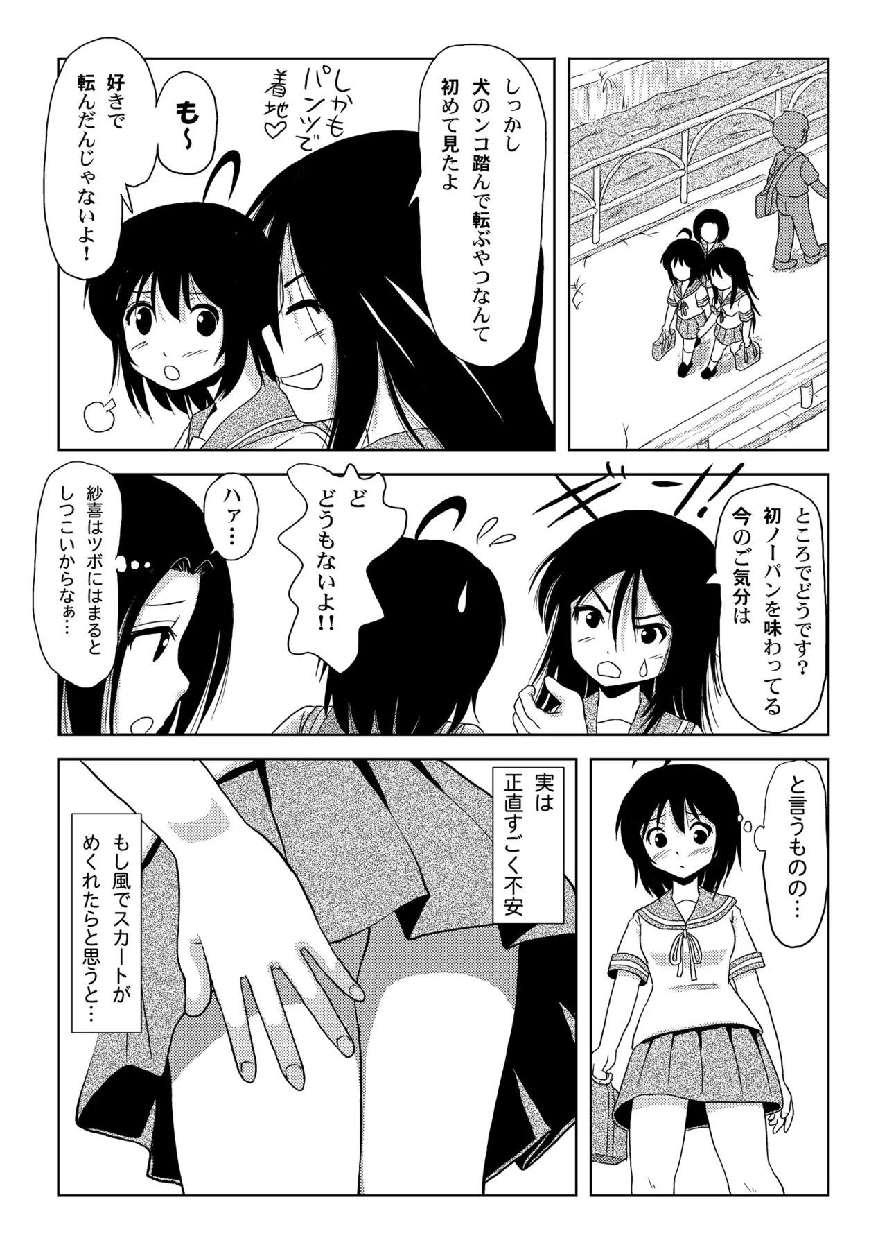 ちる露出1 Page.8