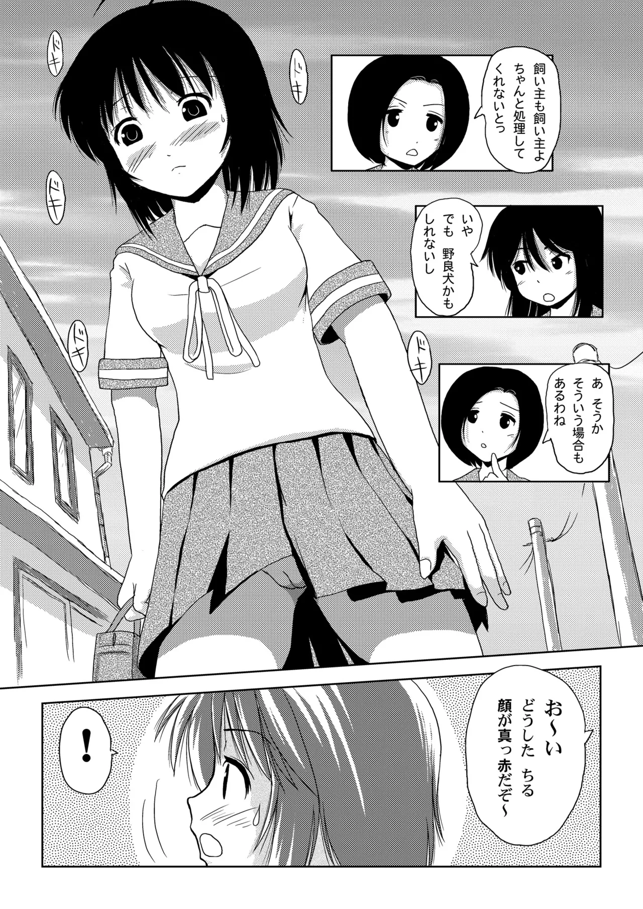 ちる露出1 Page.9