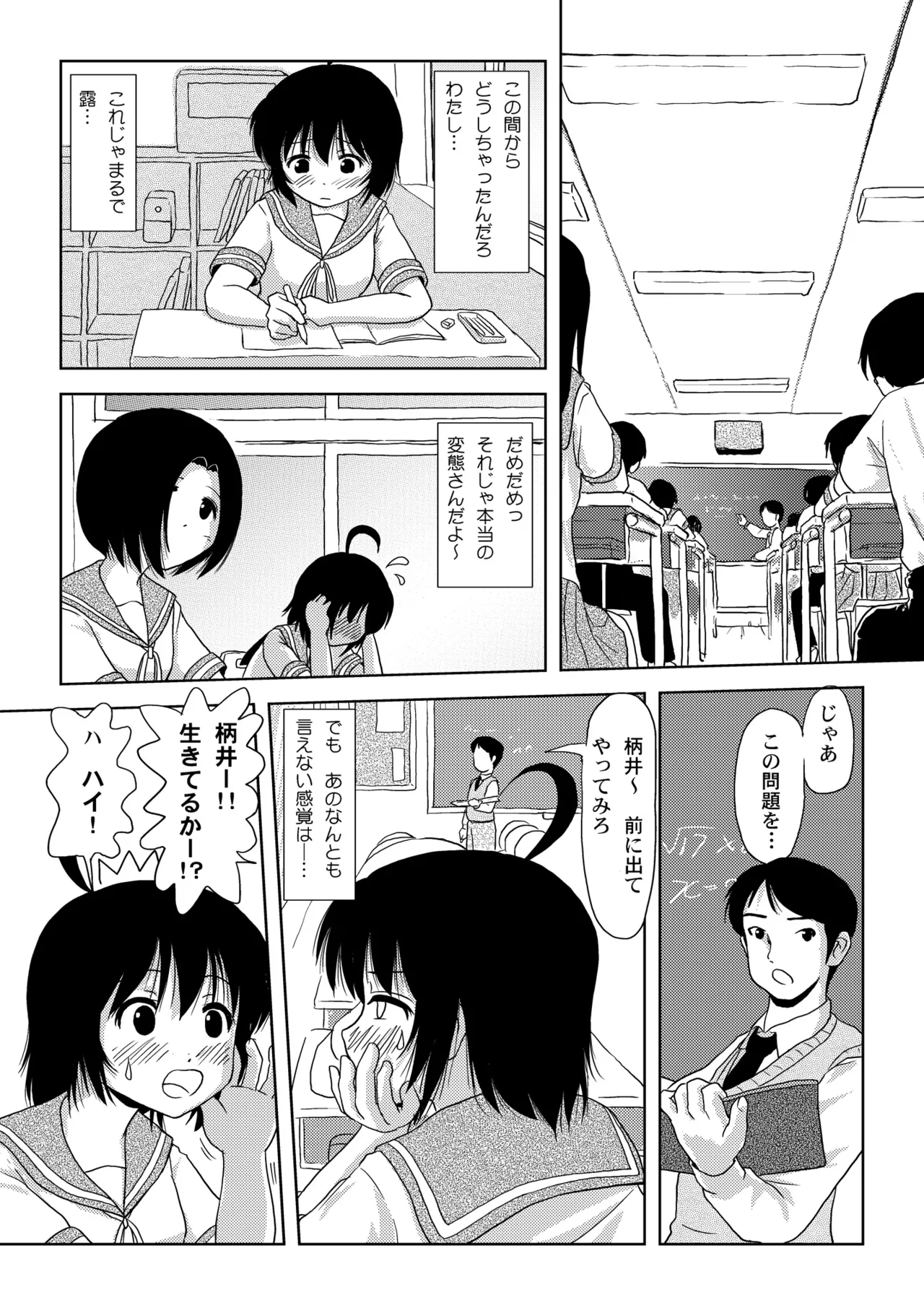 ちる露出2 Page.14