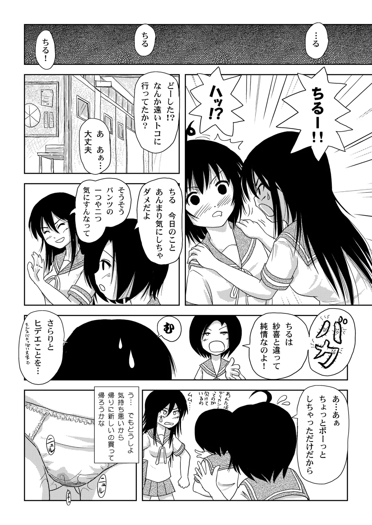 ちる露出2 Page.26