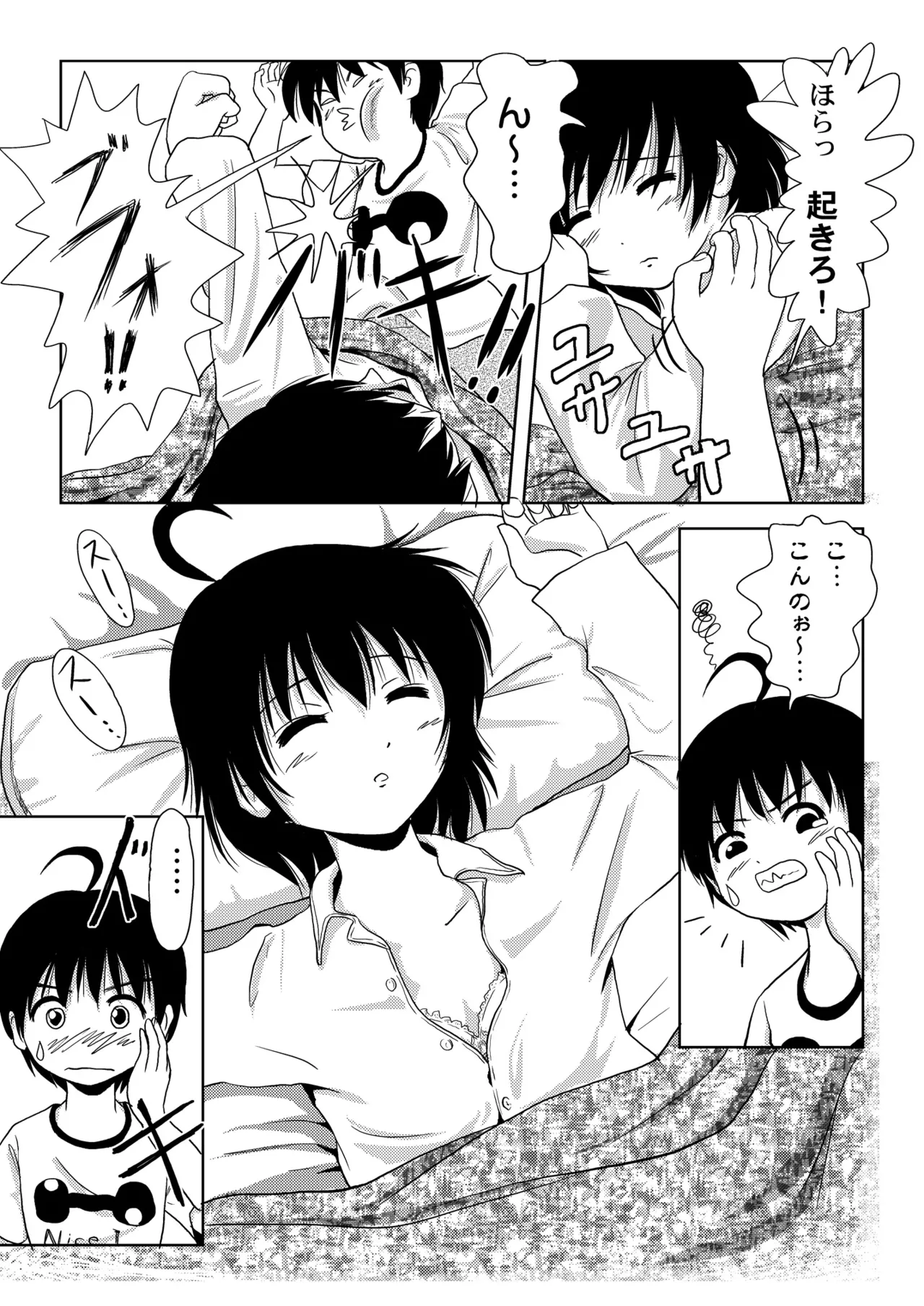 ちる露出2 Page.7