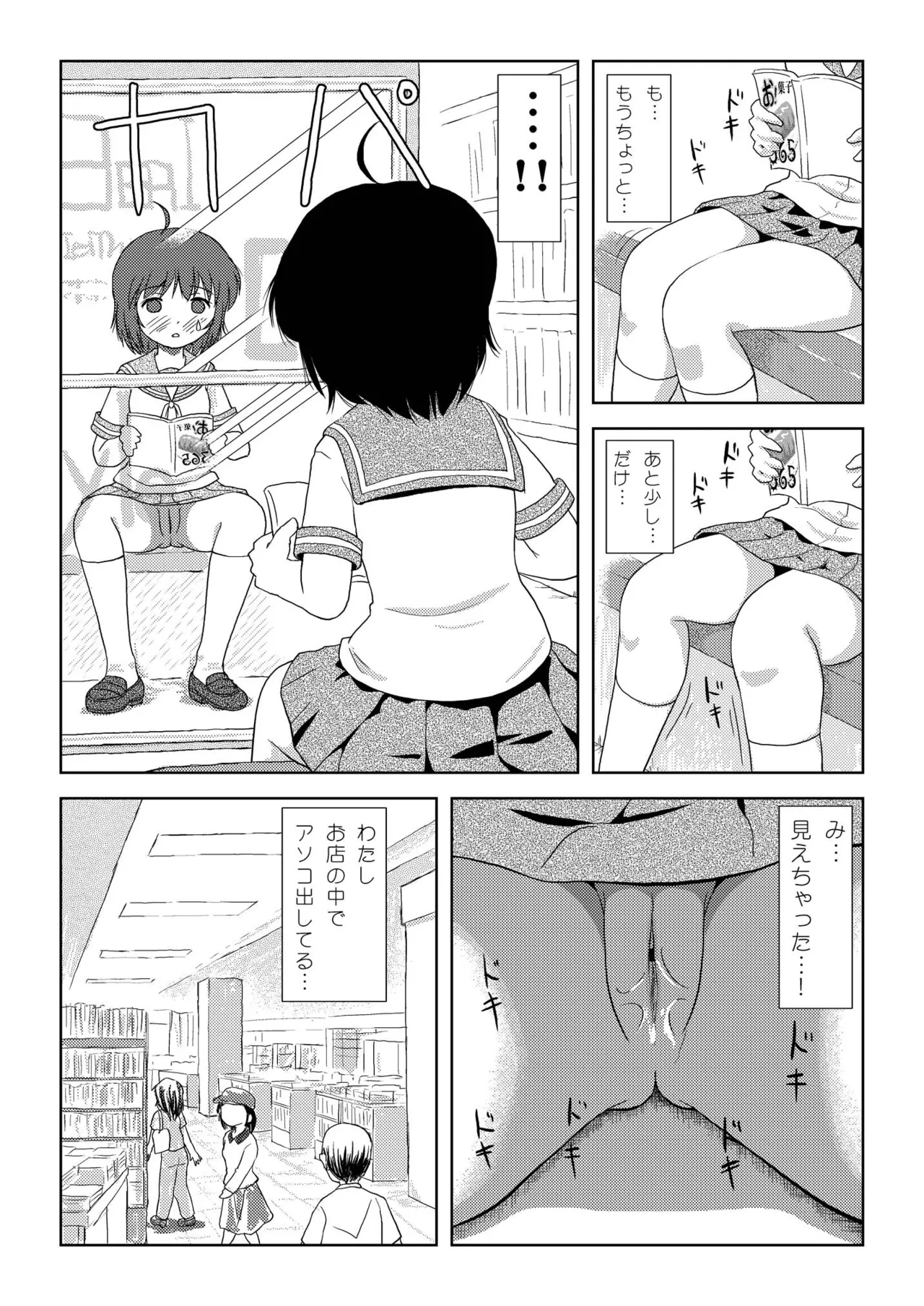 ちる露出3 Page.10