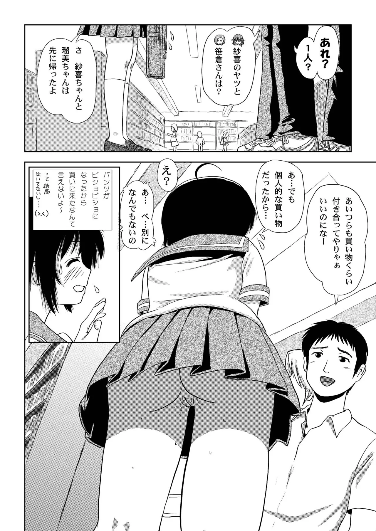 ちる露出3 Page.14