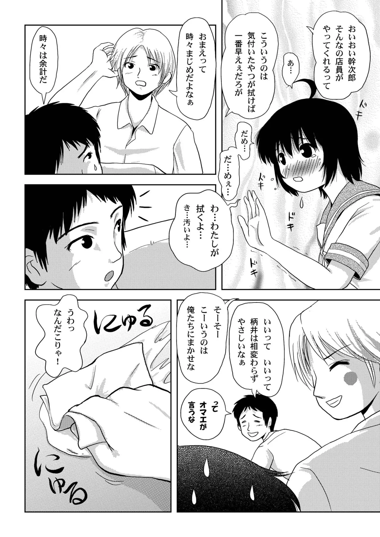 ちる露出3 Page.16