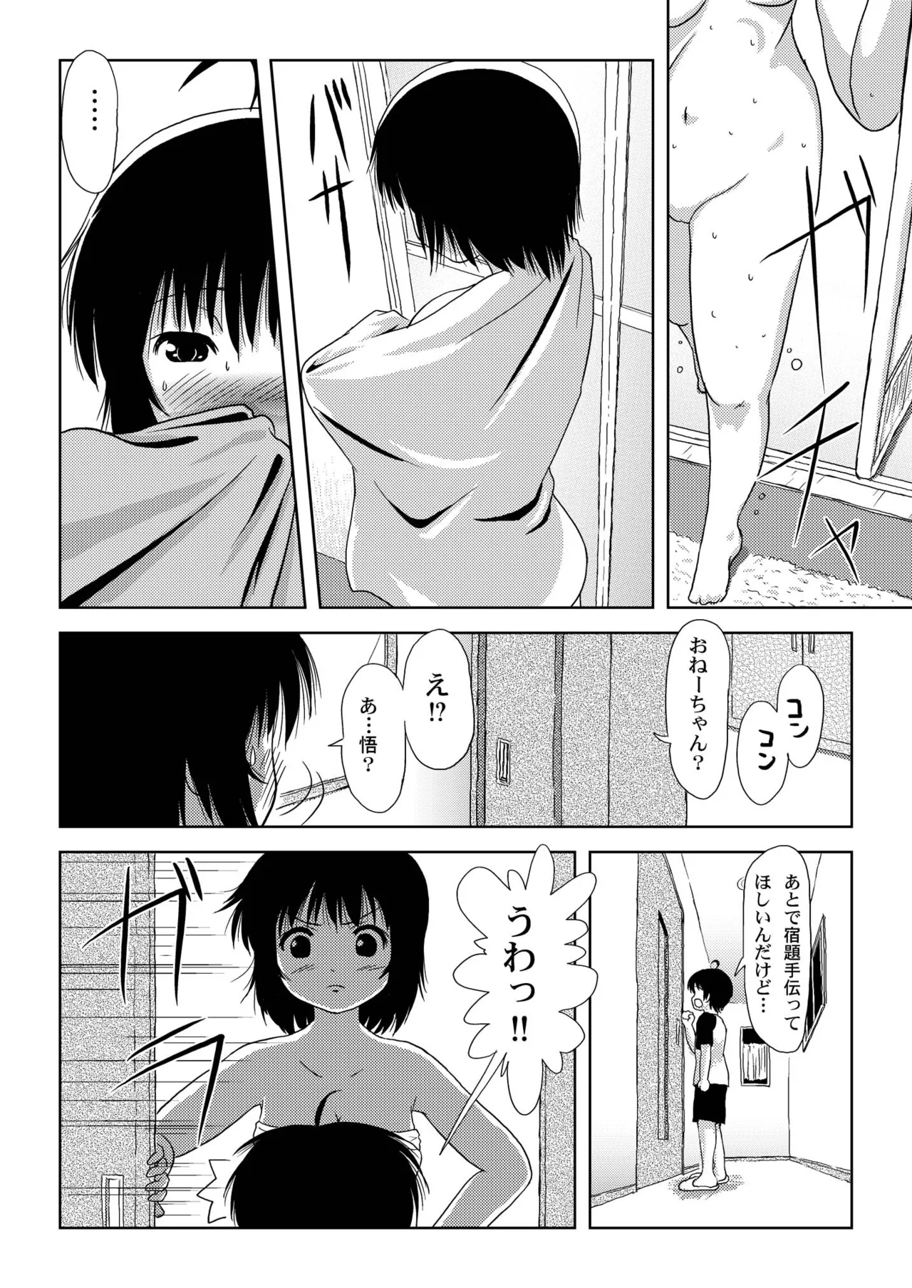 ちる露出3 Page.20