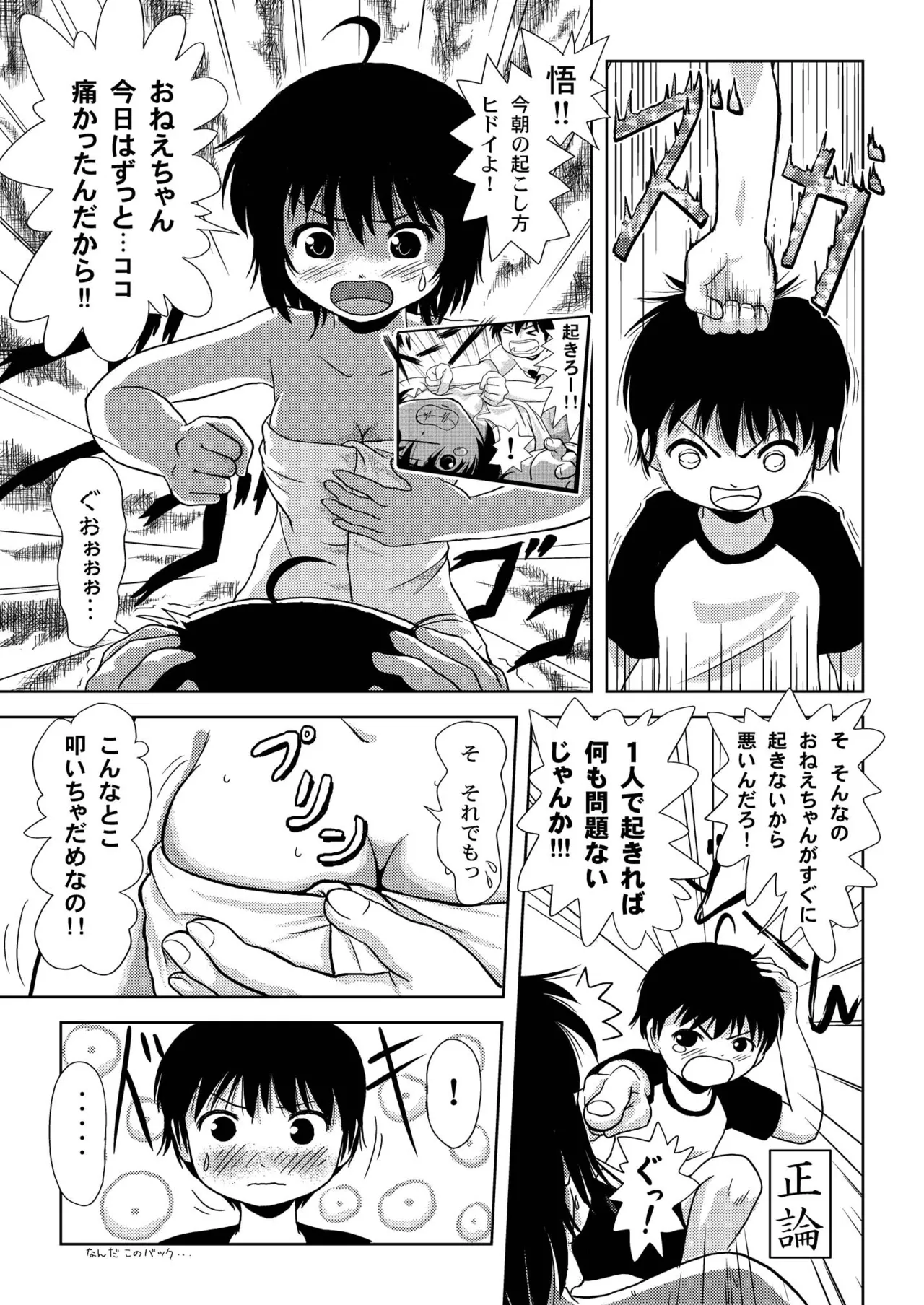 ちる露出3 Page.21