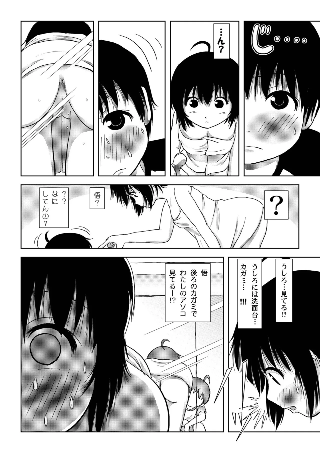 ちる露出3 Page.24