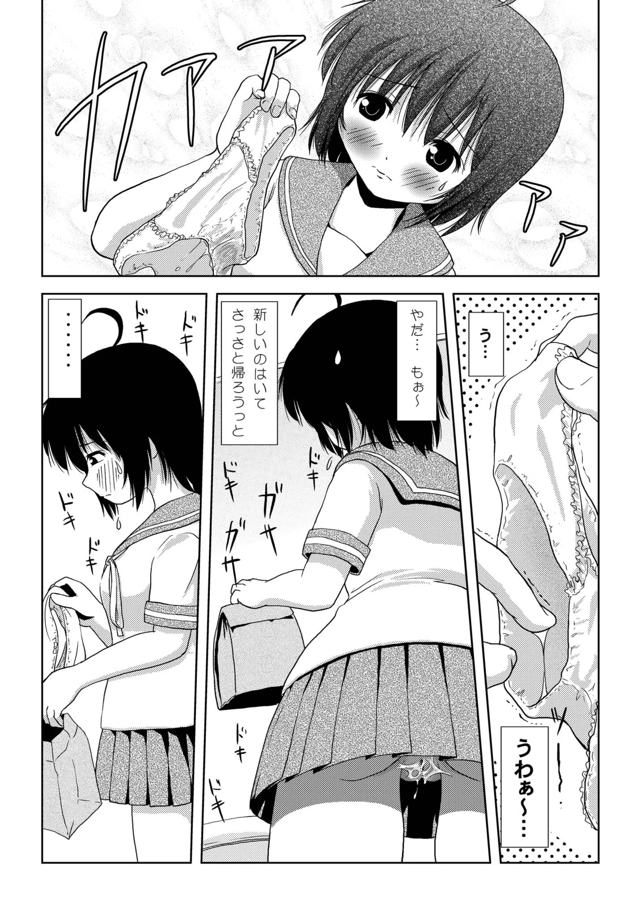 ちる露出3 Page.6