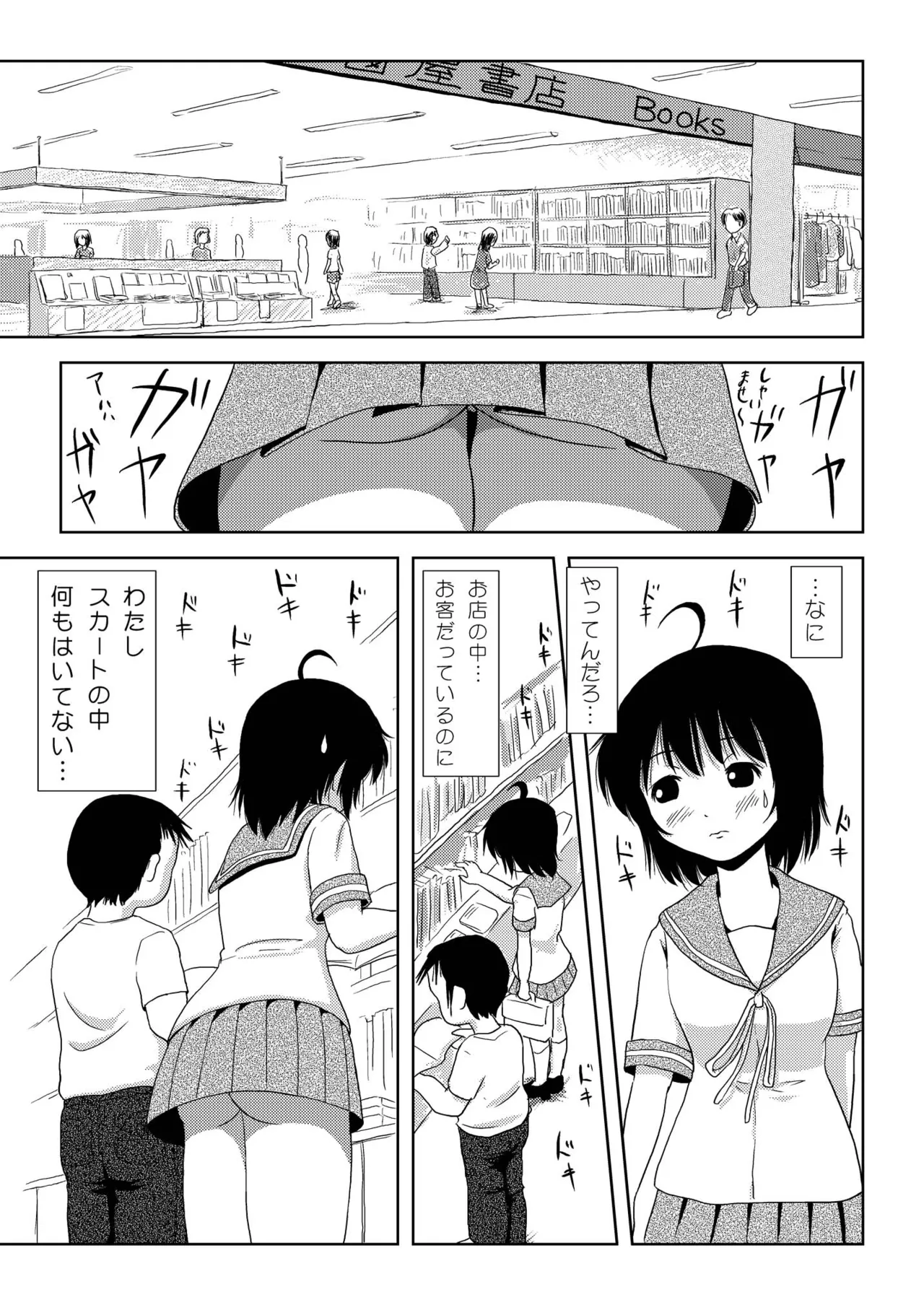 ちる露出3 Page.7