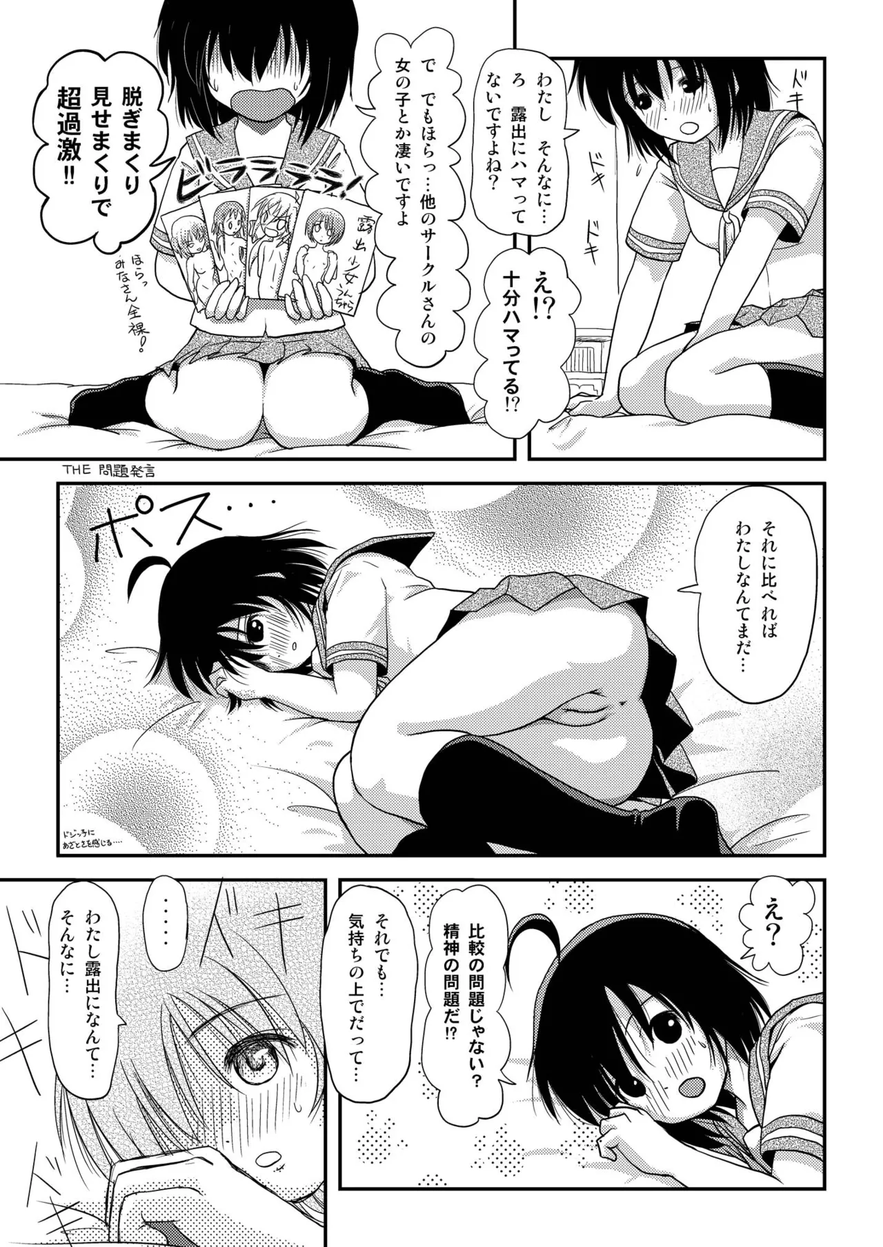 ちる露出5 Page.30