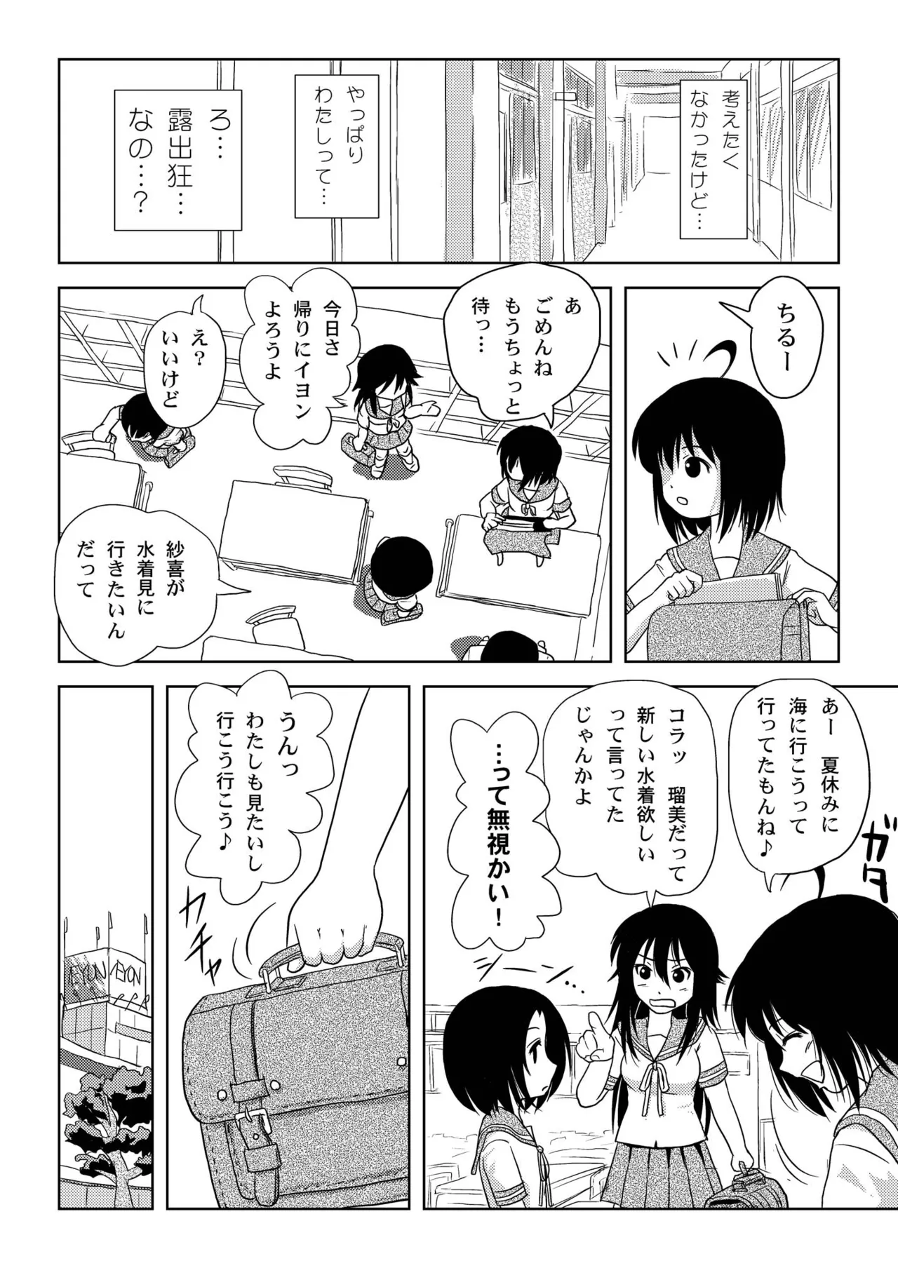 ちる露出5 Page.6