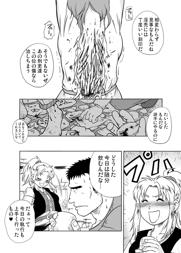 夫婦刑吏2 Page.28