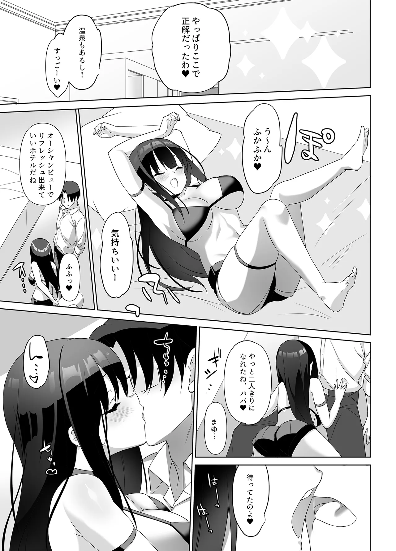 巨乳JKが本気を出したイチャラブ小旅行♪ Page.16