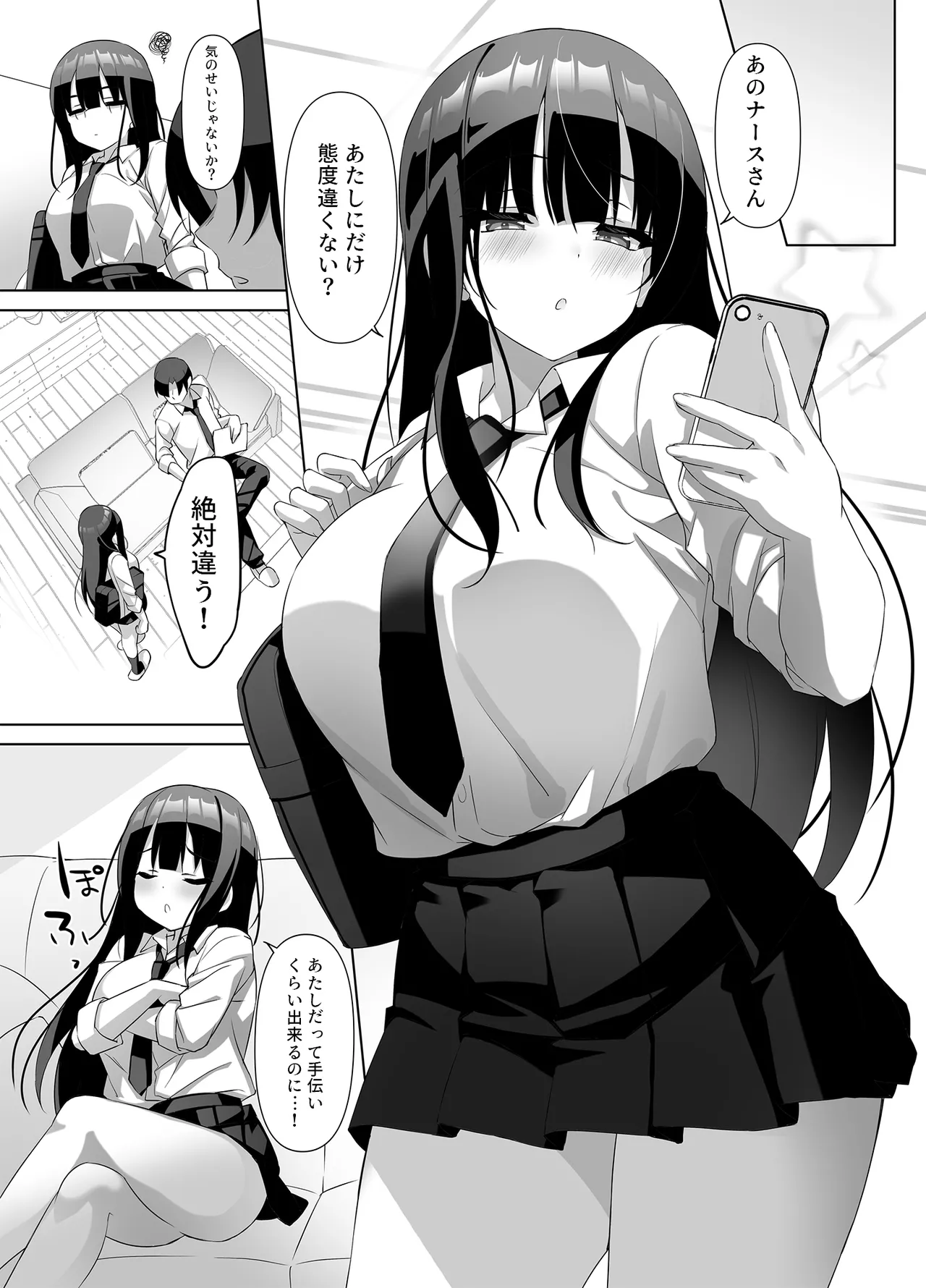 巨乳JKが本気を出したイチャラブ小旅行♪ Page.2