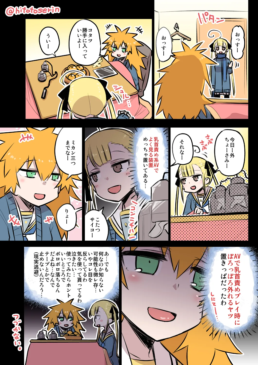 千歳來未の性感開拓録 Page.2