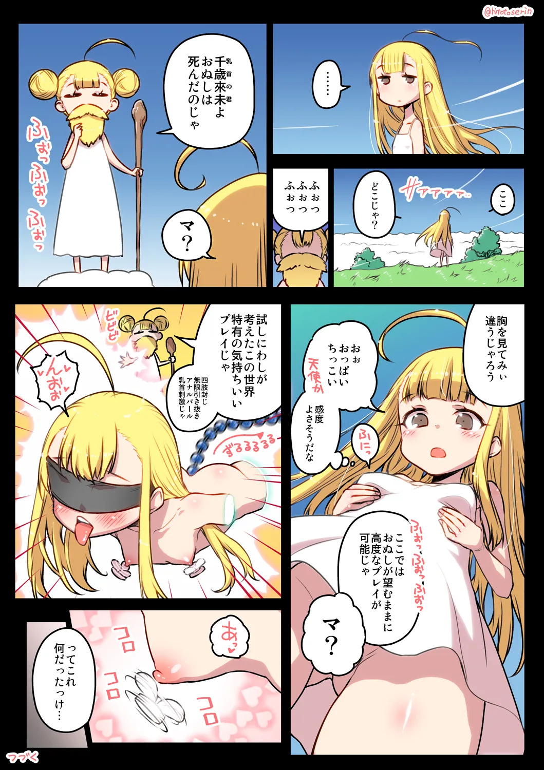 千歳來未の性感開拓録 Page.35