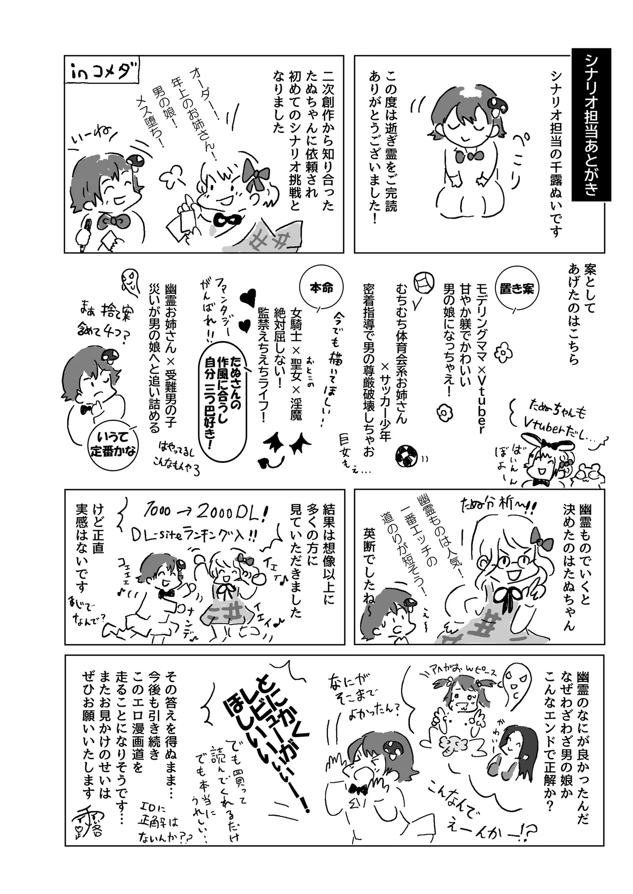 【総集編】逝ぎだぐないッ!女幽霊に愛玩される男の娘 Page.118