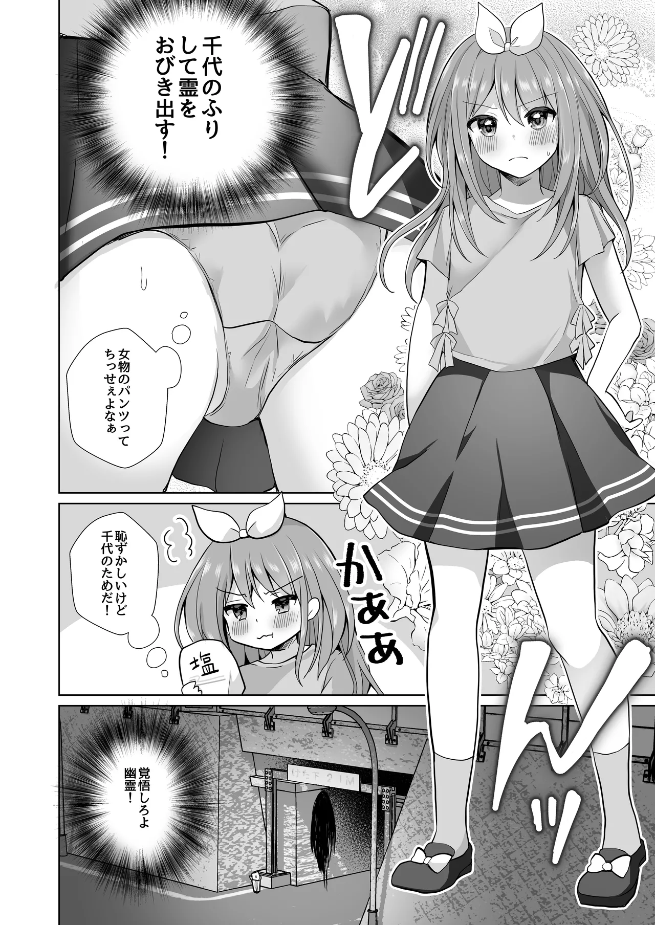 【総集編】逝ぎだぐないッ!女幽霊に愛玩される男の娘 Page.12