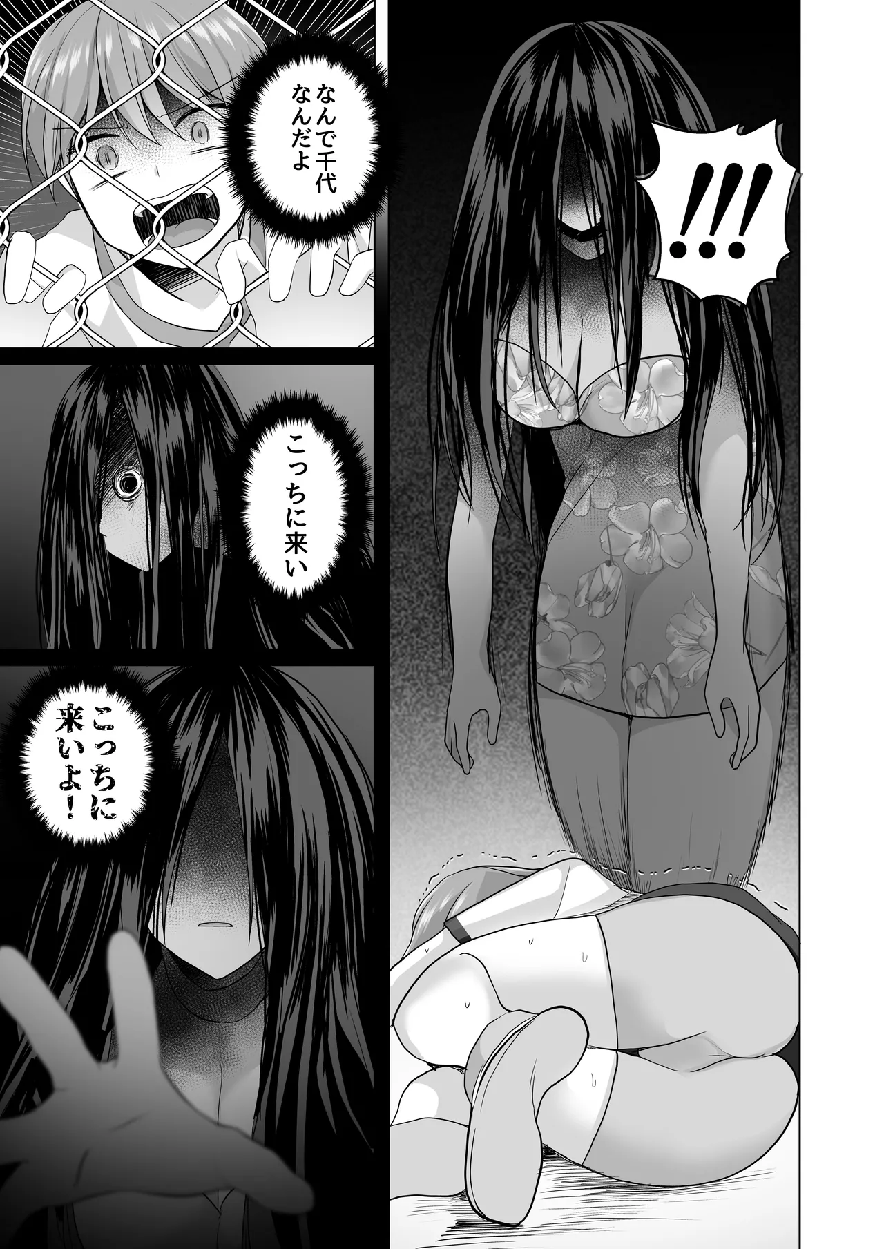 【総集編】逝ぎだぐないッ!女幽霊に愛玩される男の娘 Page.45