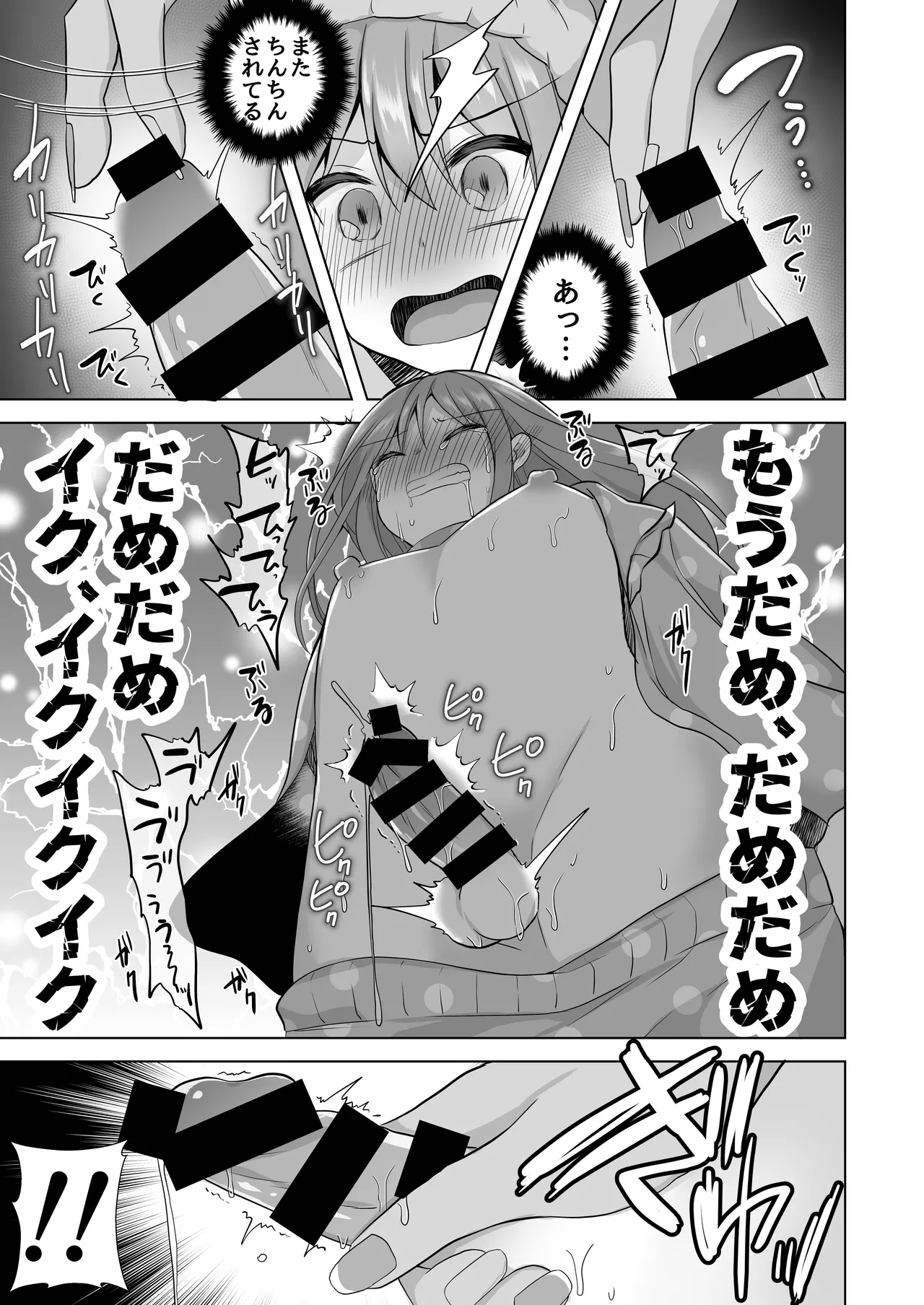 【総集編】逝ぎだぐないッ!女幽霊に愛玩される男の娘 Page.51