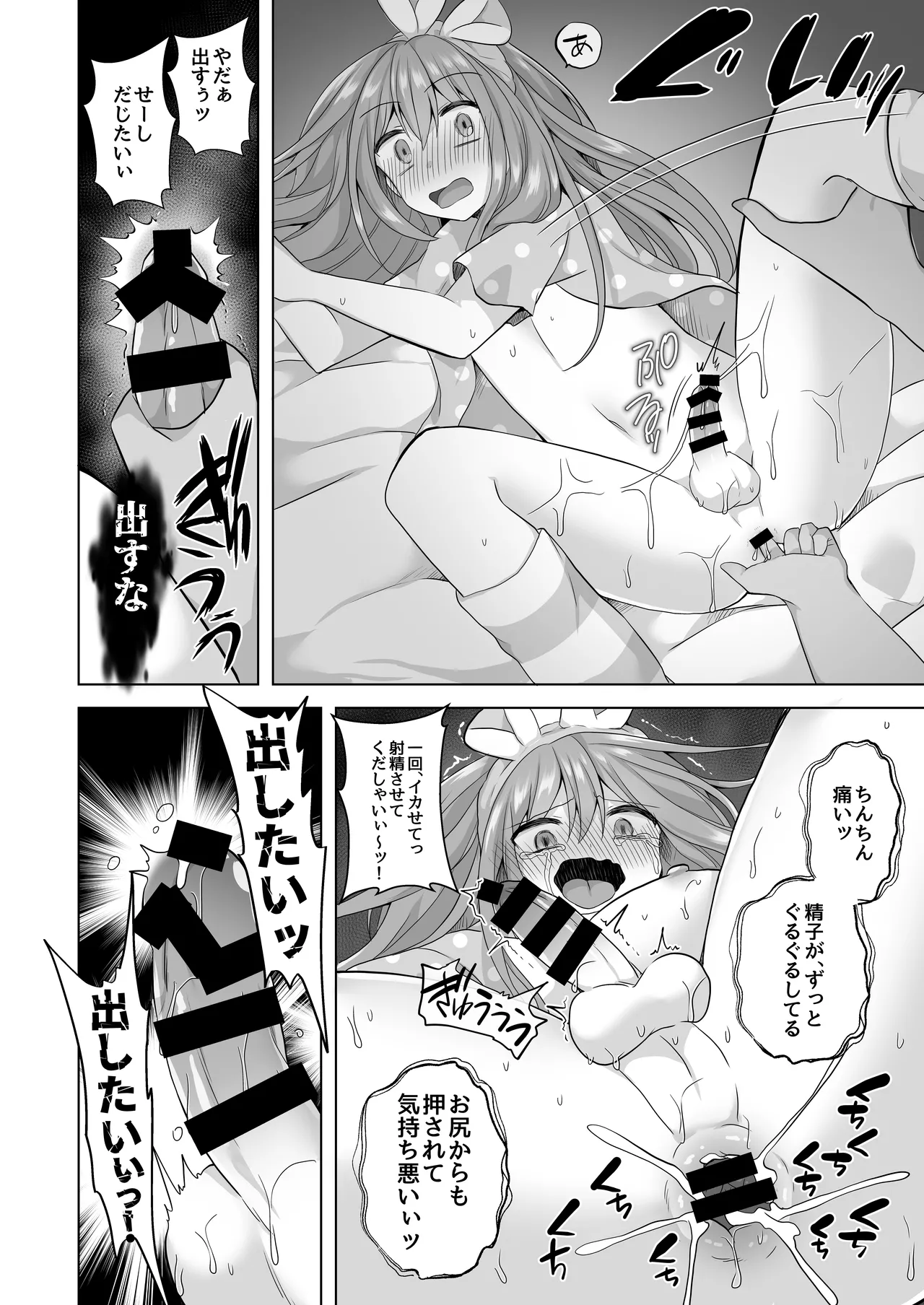 【総集編】逝ぎだぐないッ!女幽霊に愛玩される男の娘 Page.54