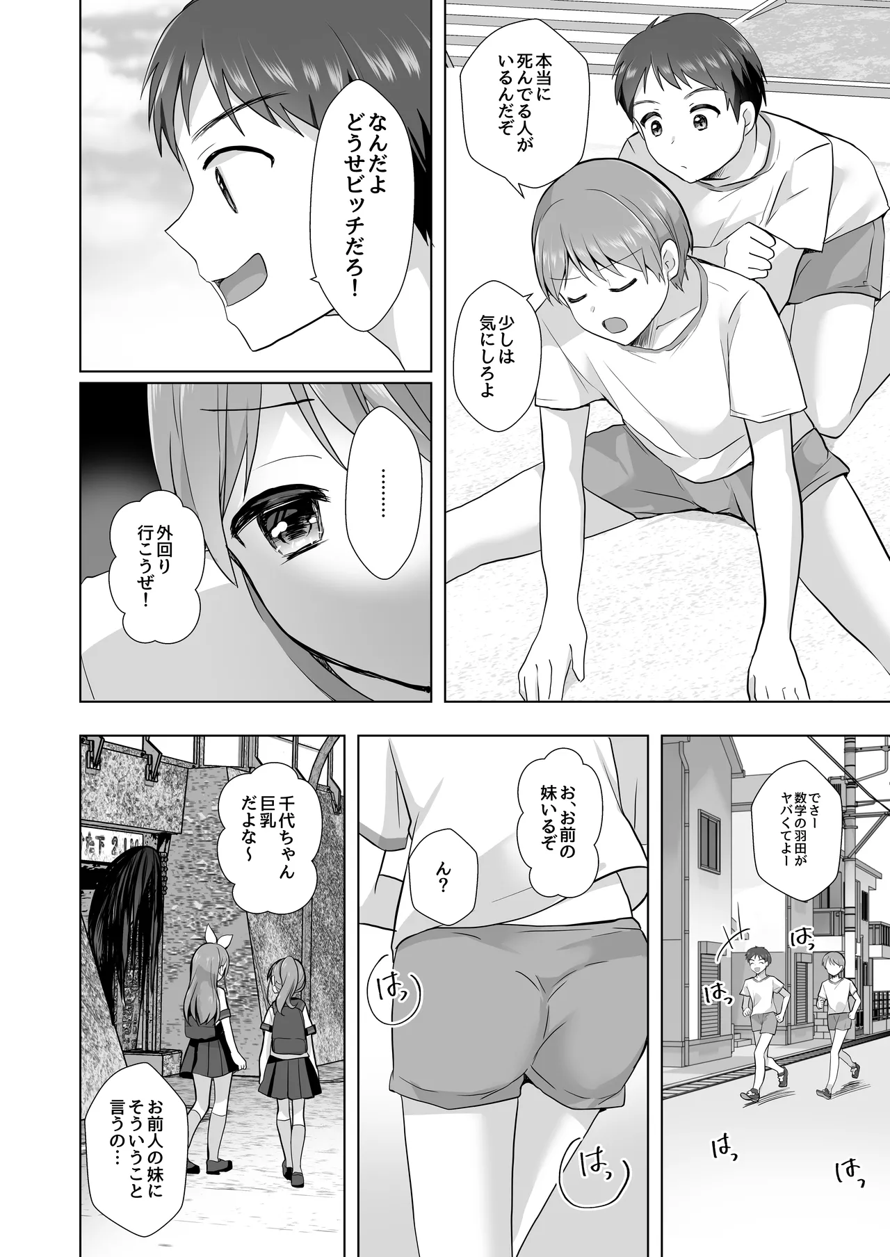 【総集編】逝ぎだぐないッ!女幽霊に愛玩される男の娘 Page.8