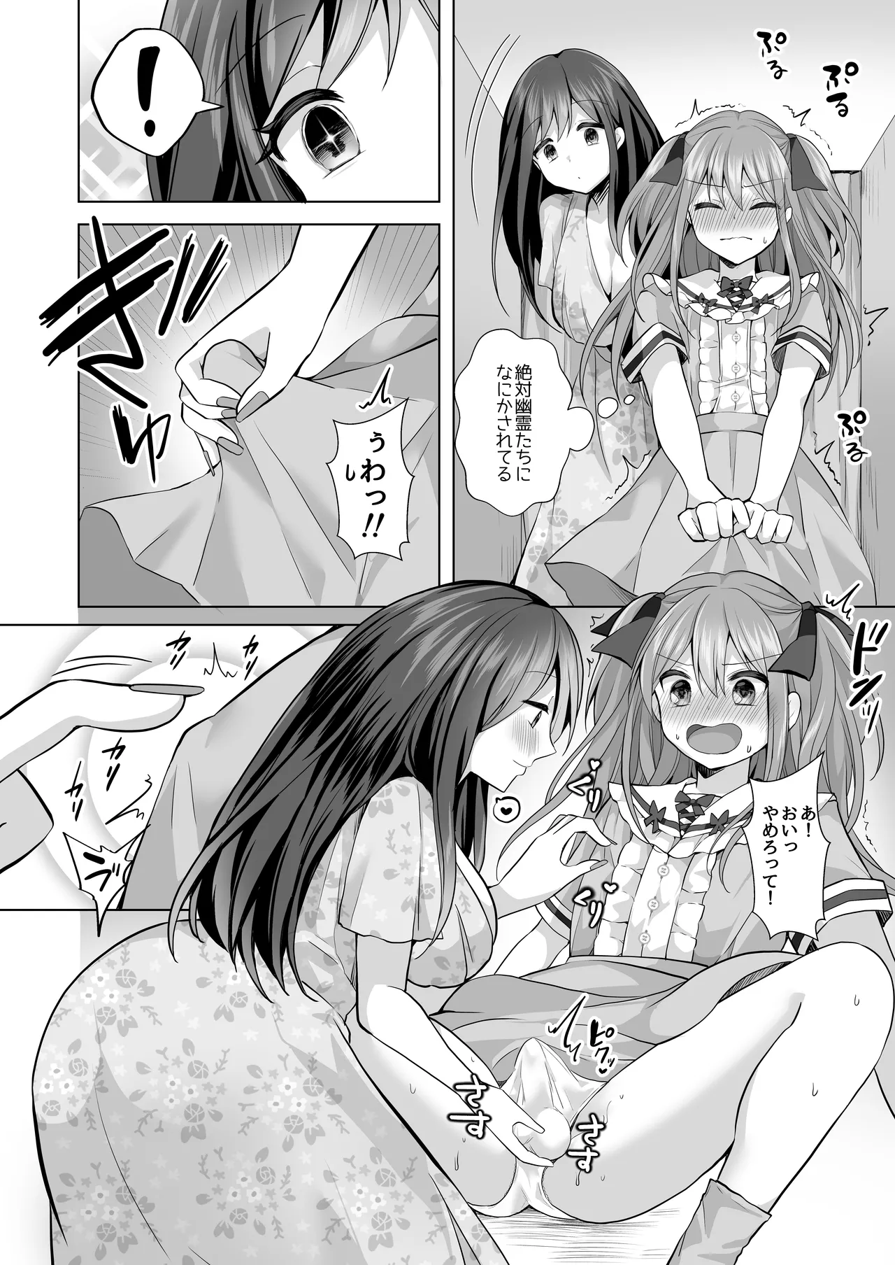 【総集編】逝ぎだぐないッ!女幽霊に愛玩される男の娘 Page.84