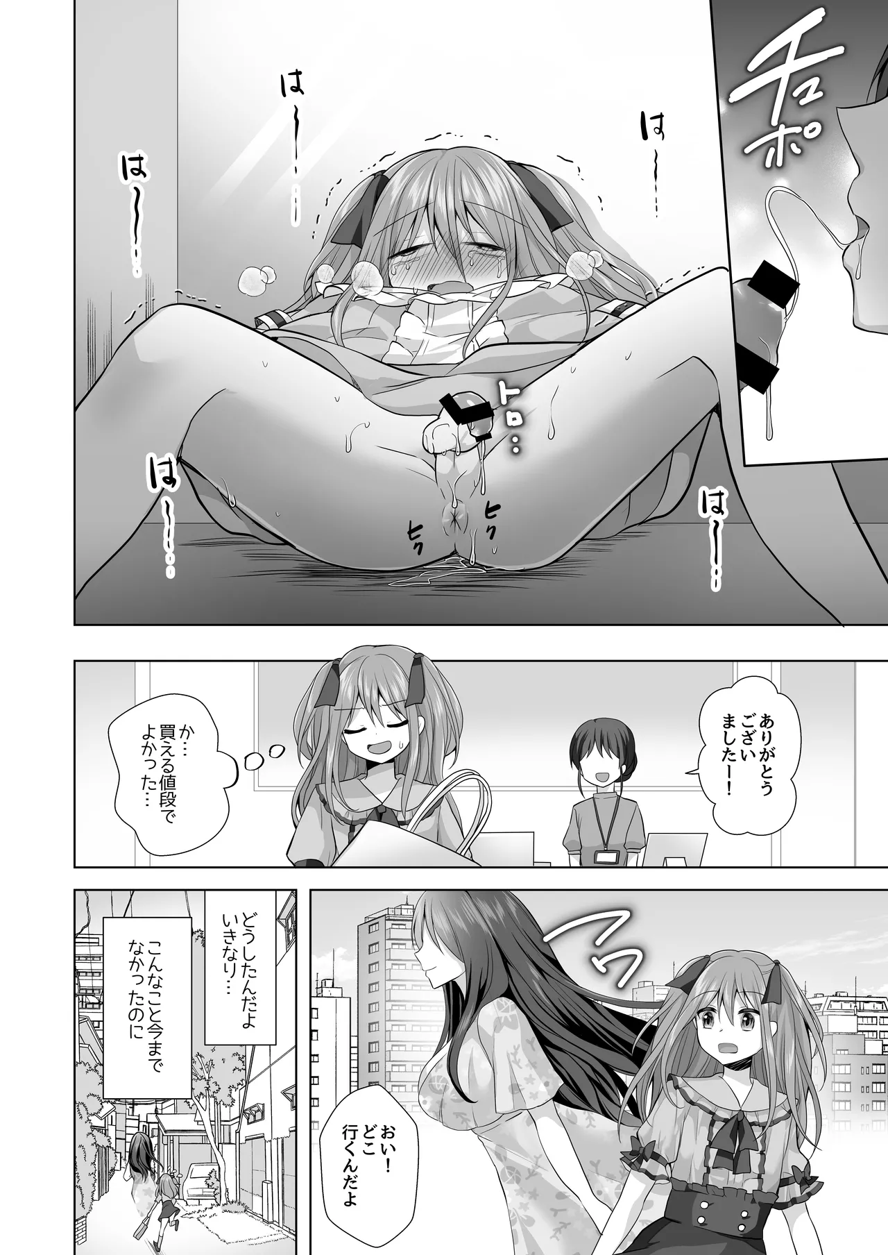 【総集編】逝ぎだぐないッ!女幽霊に愛玩される男の娘 Page.90