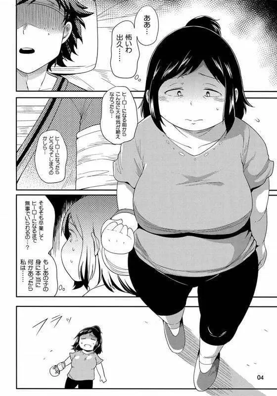 ヒーローのお母さん Page.3