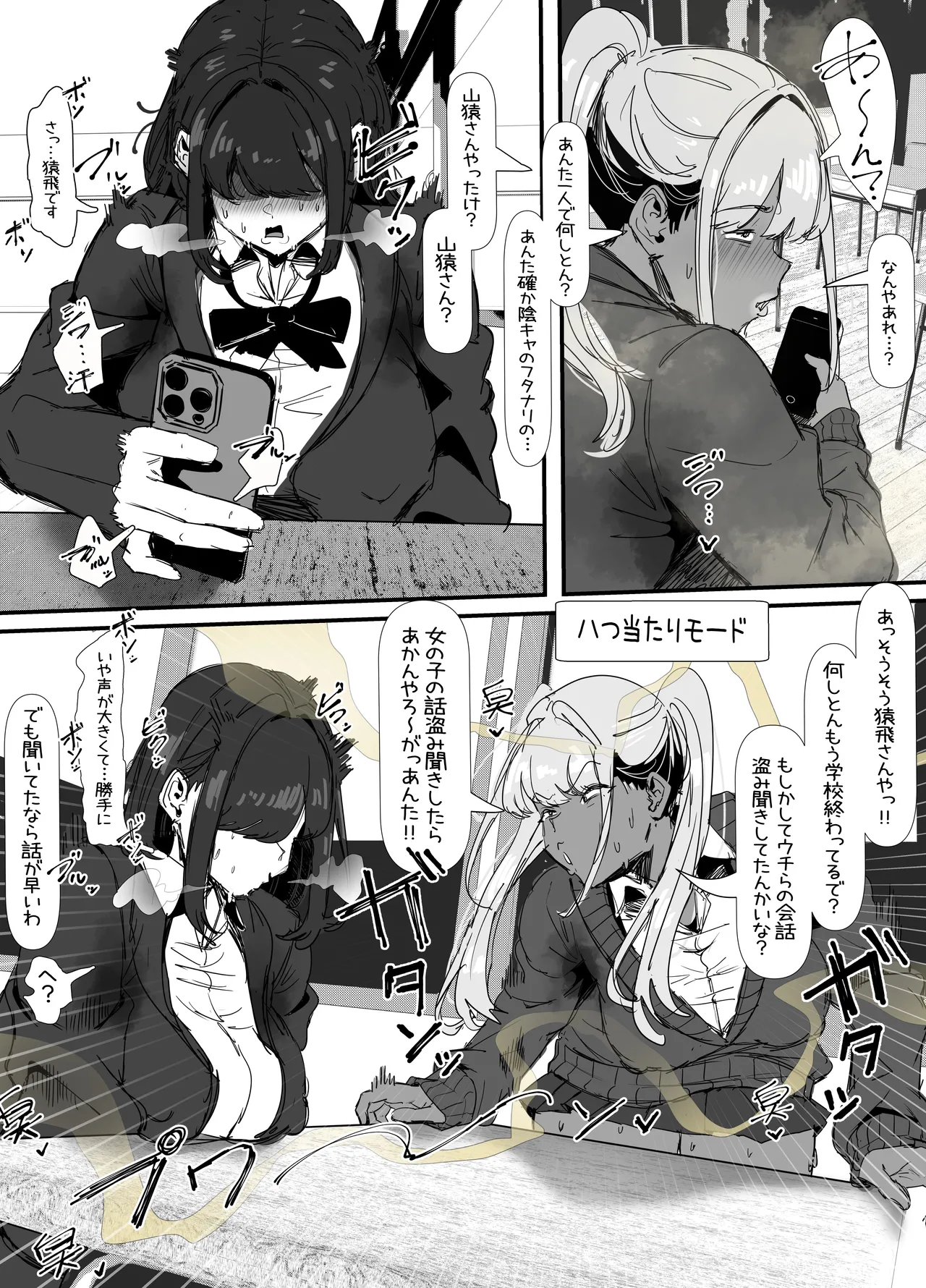 臭せぇ~黒ギャルに強制マン嗅ぎさせられてフタナリチンポ勃起させちゃう陰キャの話 Page.11