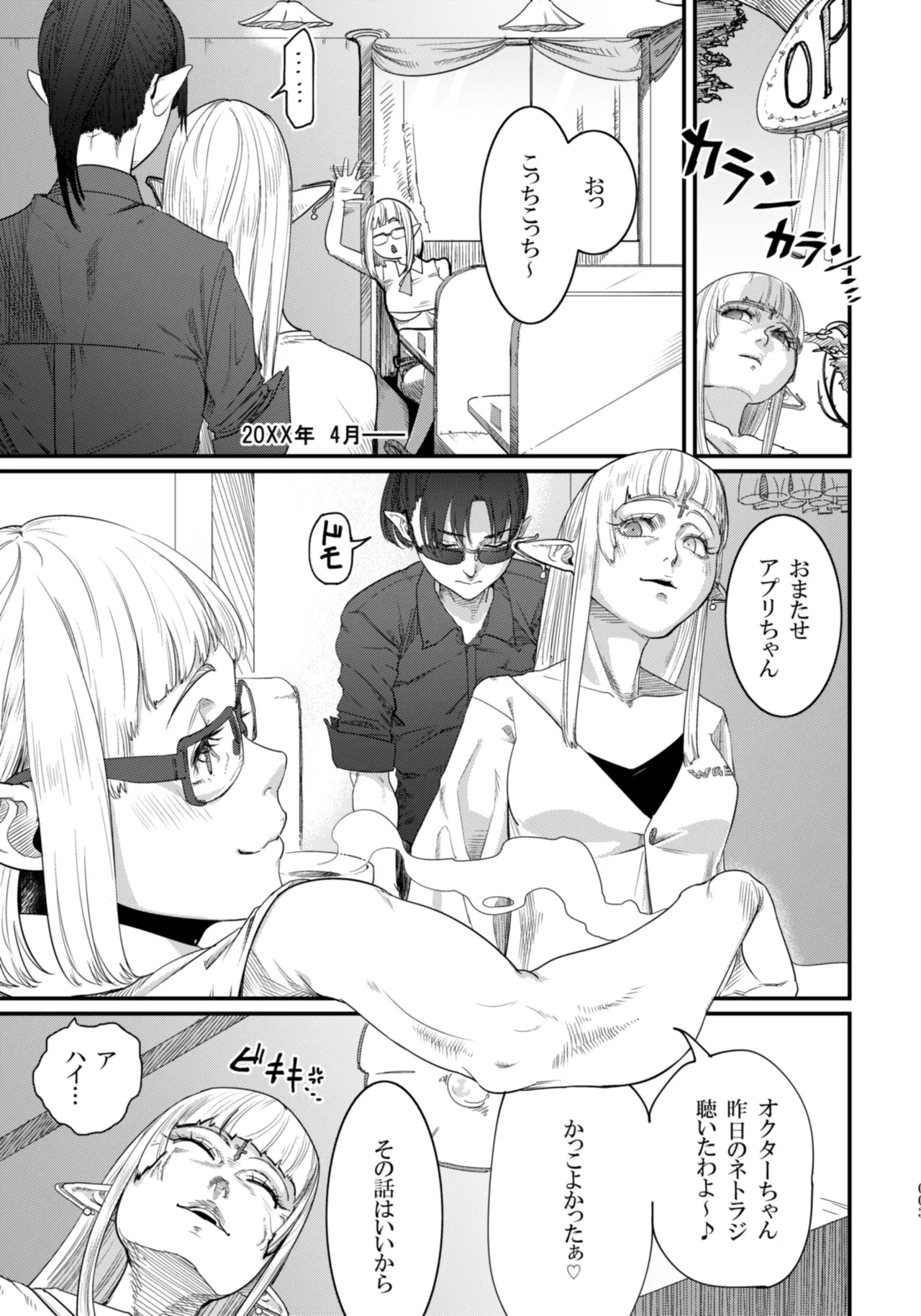 Maso-Melts～マゾメス男子と魔女三姉妹とザーメンスパ～ Page.3