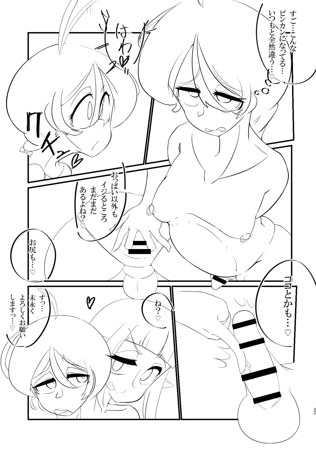 Maso-Melts～マゾメス男子と魔女三姉妹とザーメンスパ～ Page.31