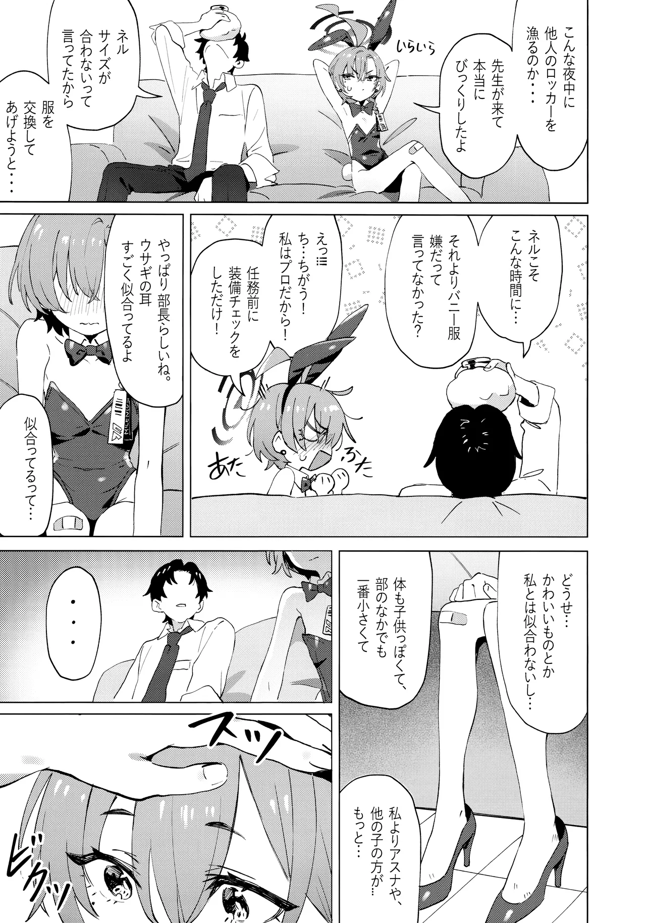 本当はネルちゃんも可愛いくなりたい! Page.11