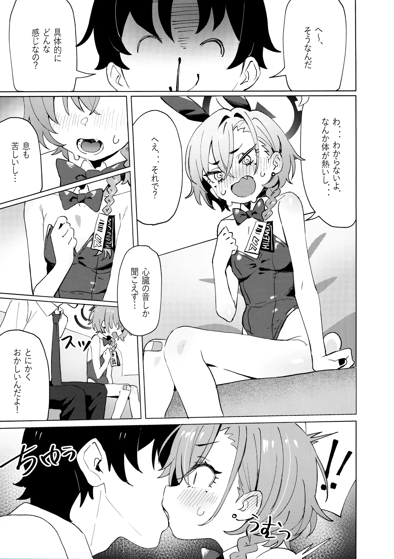 本当はネルちゃんも可愛いくなりたい! Page.13