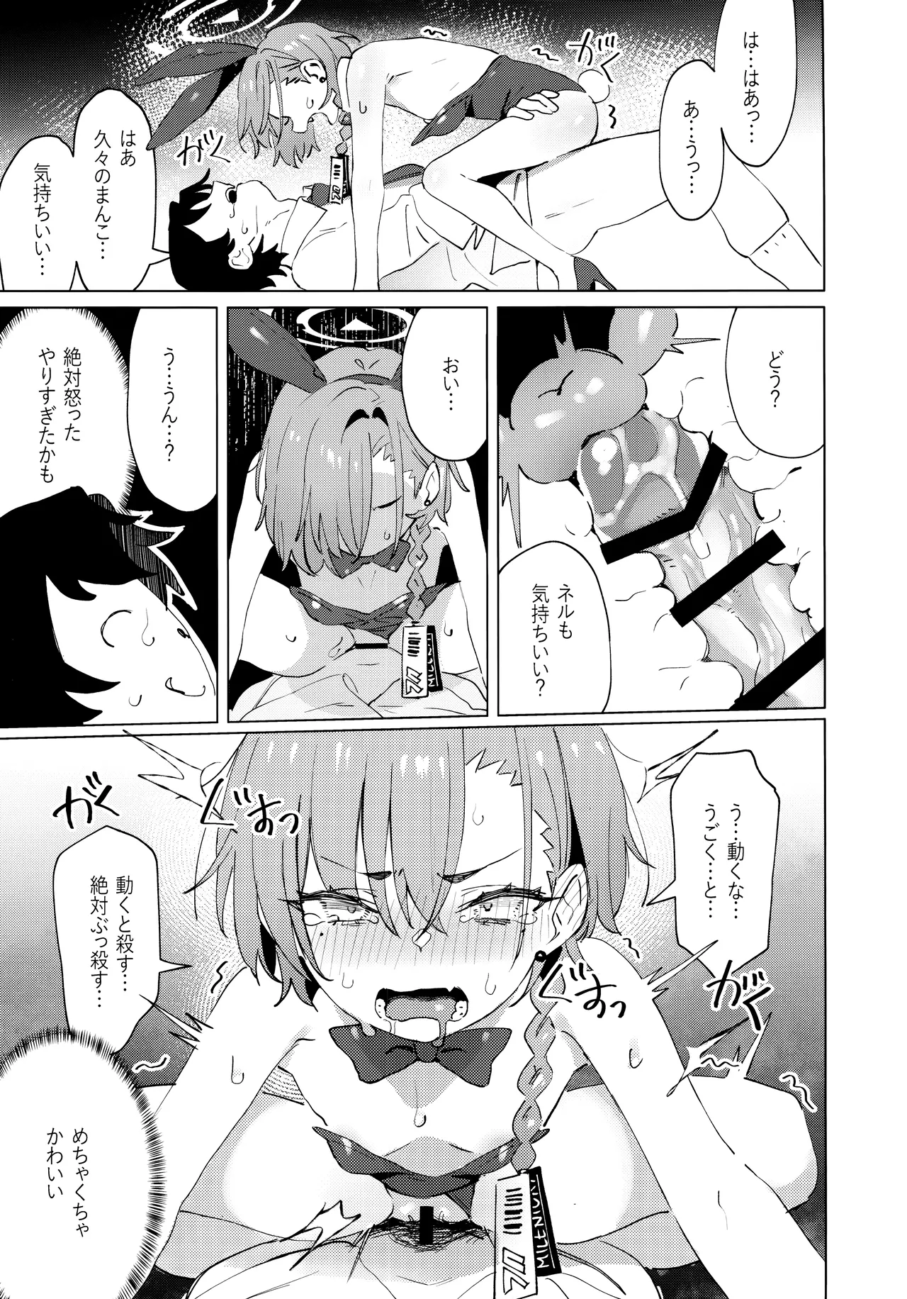 本当はネルちゃんも可愛いくなりたい! Page.23