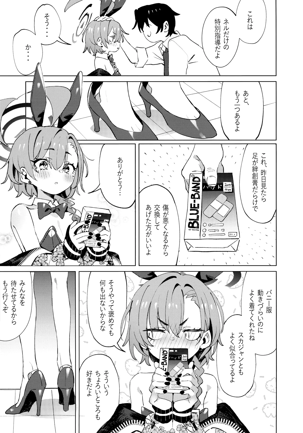 本当はネルちゃんも可愛いくなりたい! Page.35