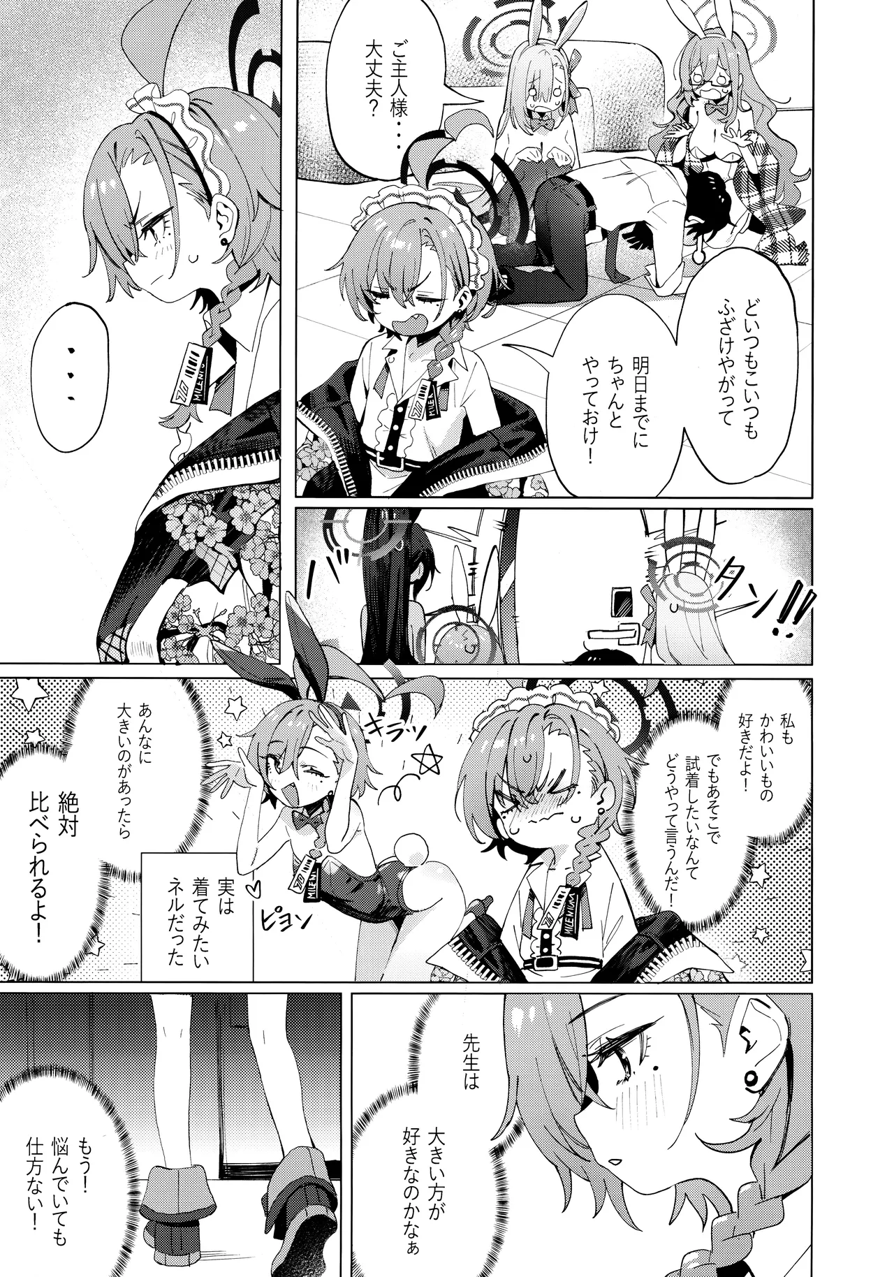 本当はネルちゃんも可愛いくなりたい! Page.7