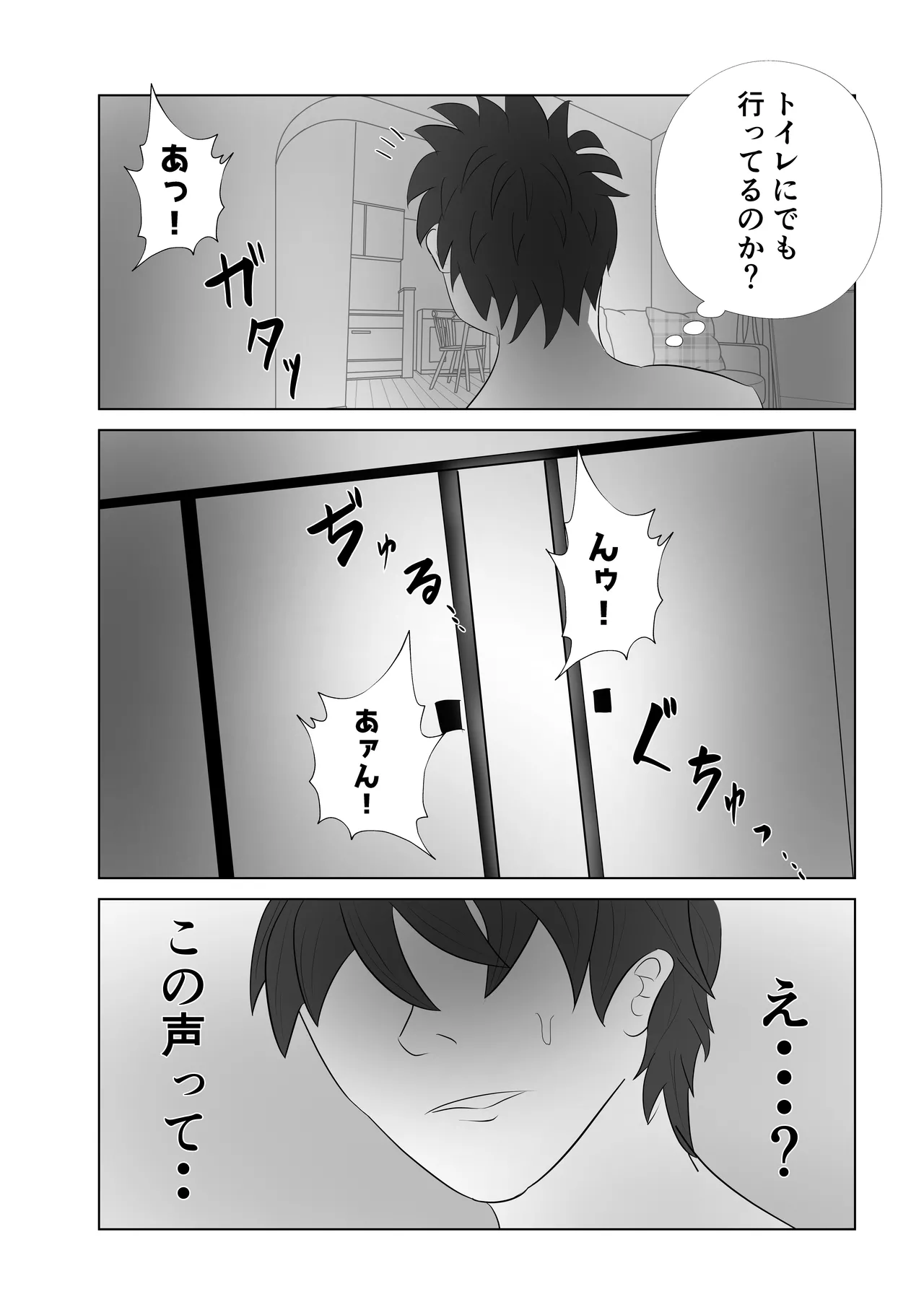 お義母さんは俺専用肉便器 Page.12