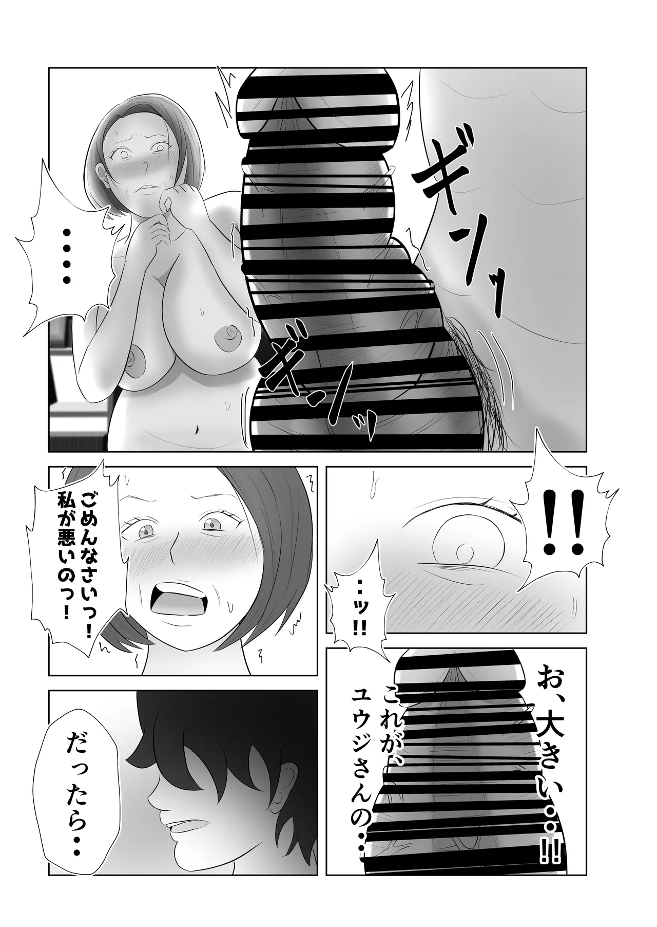 お義母さんは俺専用肉便器 Page.19