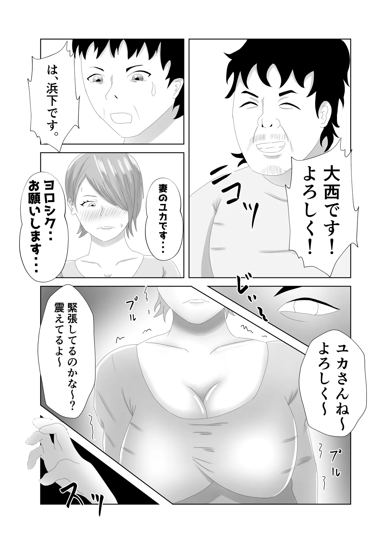 爆乳の妻は100人分の精液を飲む。 Page.11