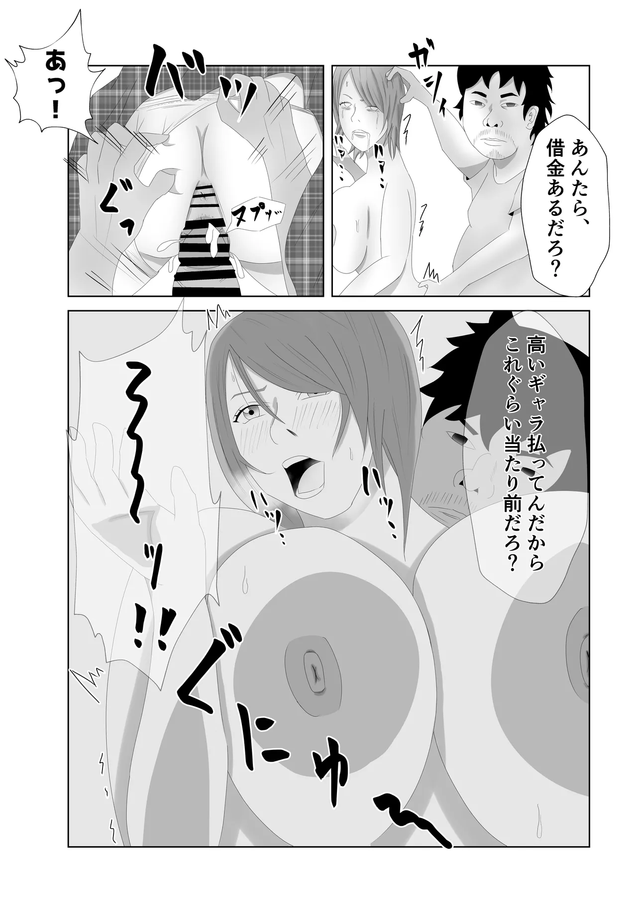 爆乳の妻は100人分の精液を飲む。 Page.15