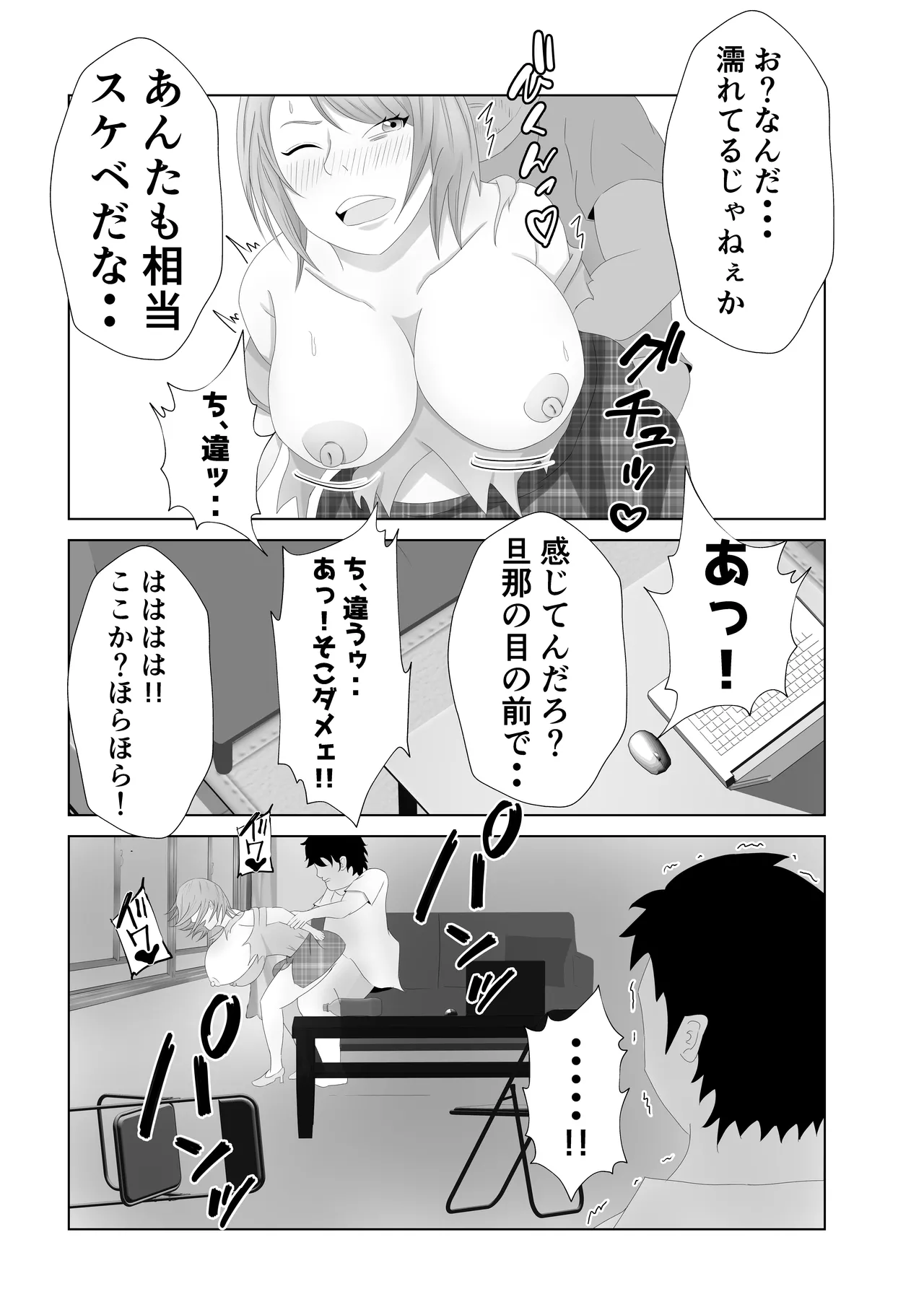 爆乳の妻は100人分の精液を飲む。 Page.16