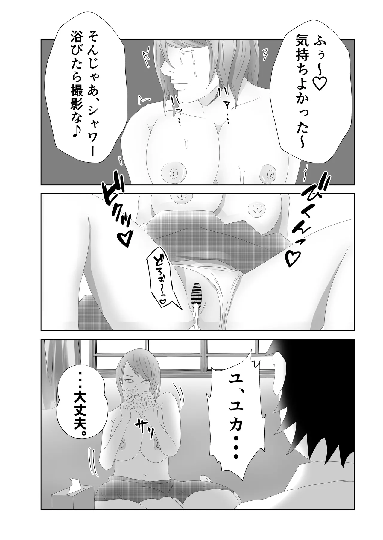 爆乳の妻は100人分の精液を飲む。 Page.17