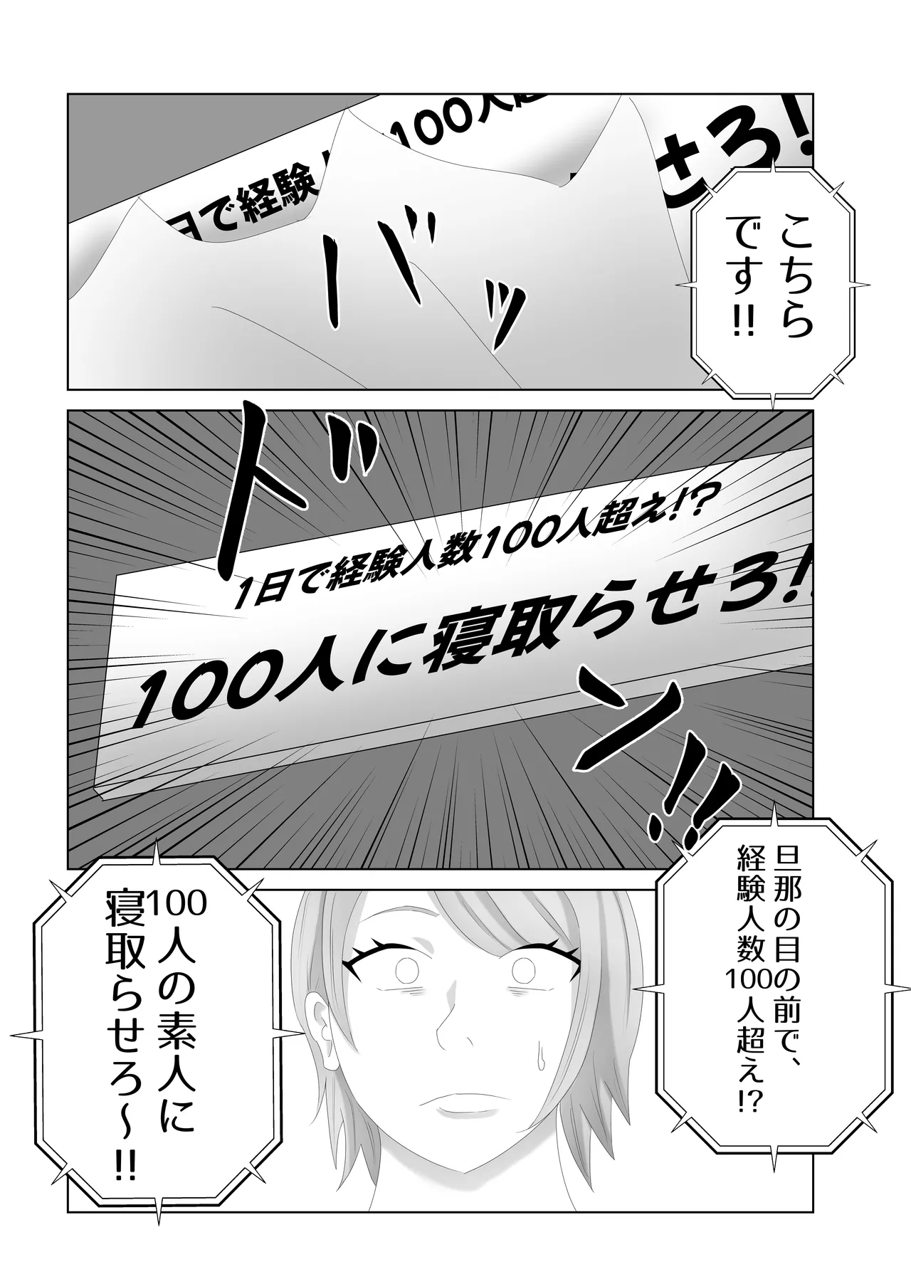 爆乳の妻は100人分の精液を飲む。 Page.19