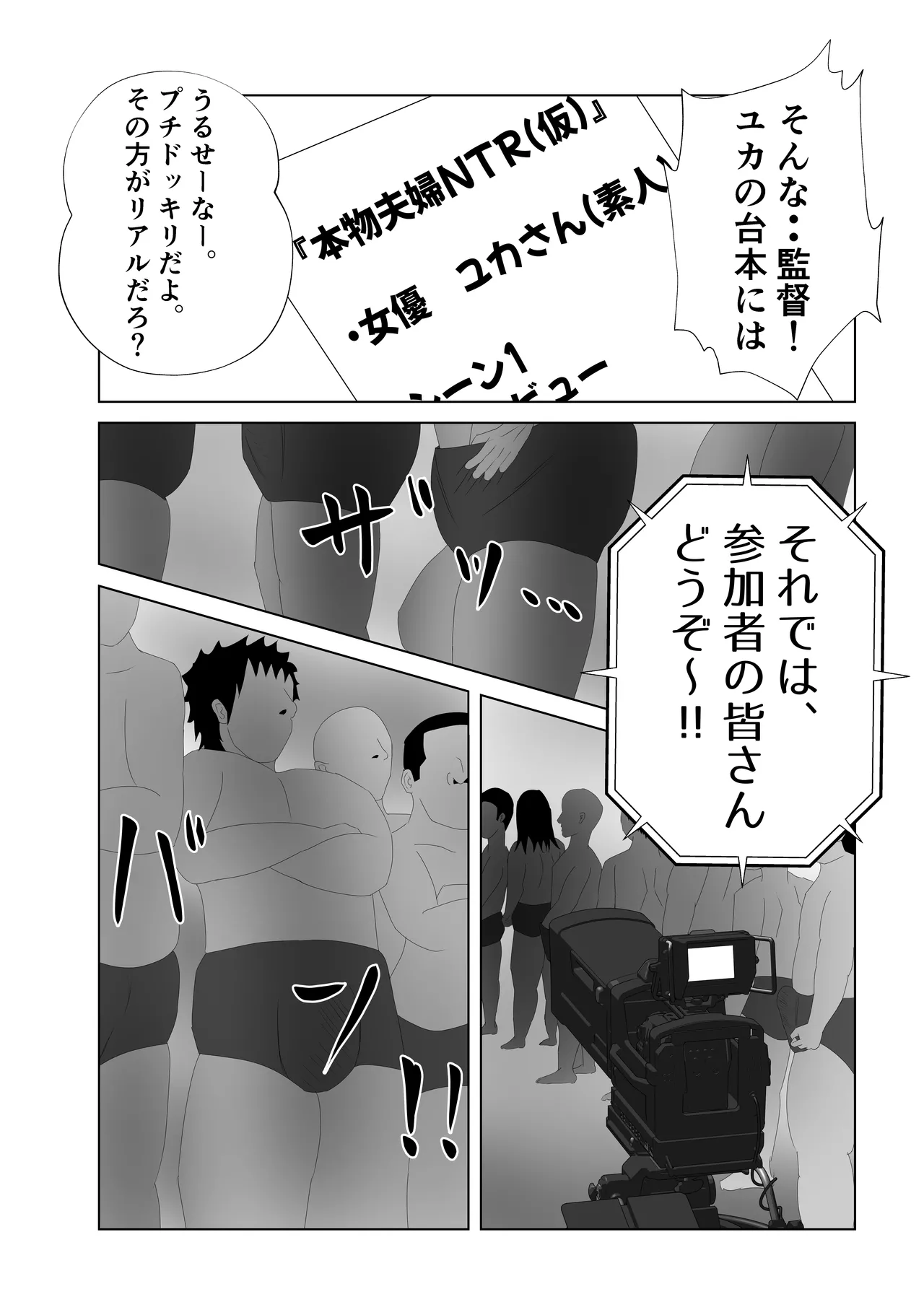 爆乳の妻は100人分の精液を飲む。 Page.20