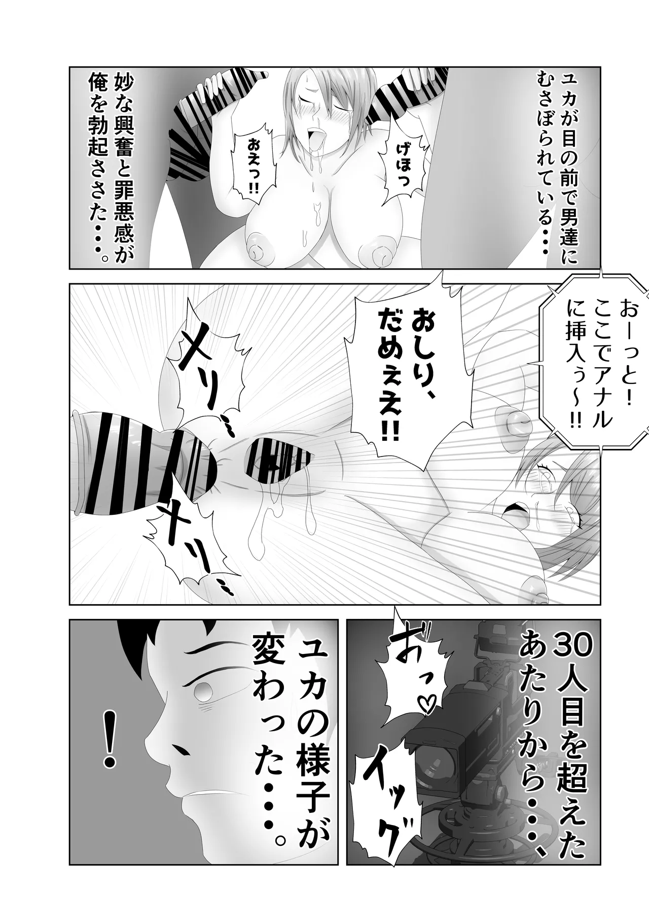 爆乳の妻は100人分の精液を飲む。 Page.26