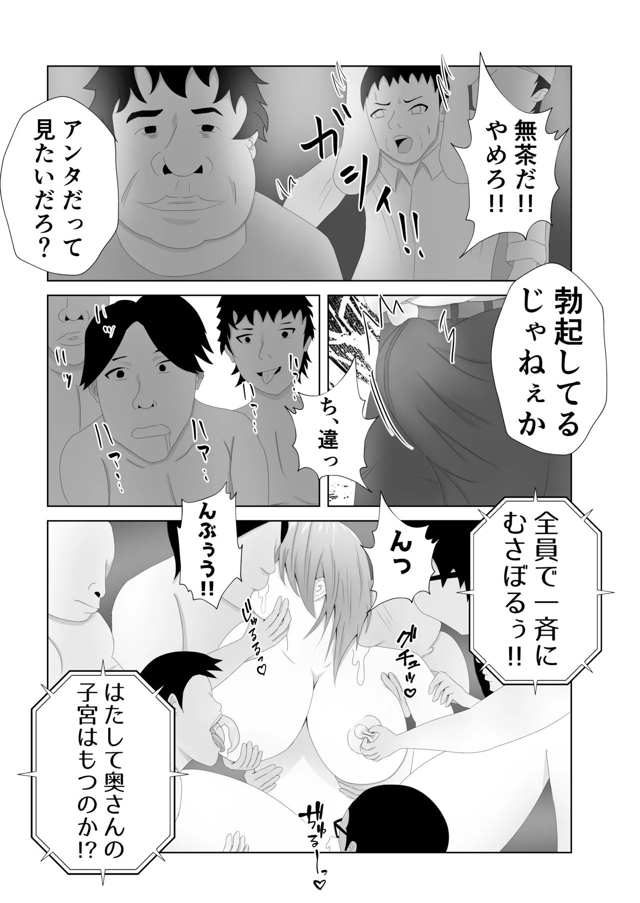 爆乳の妻は100人分の精液を飲む。 Page.31