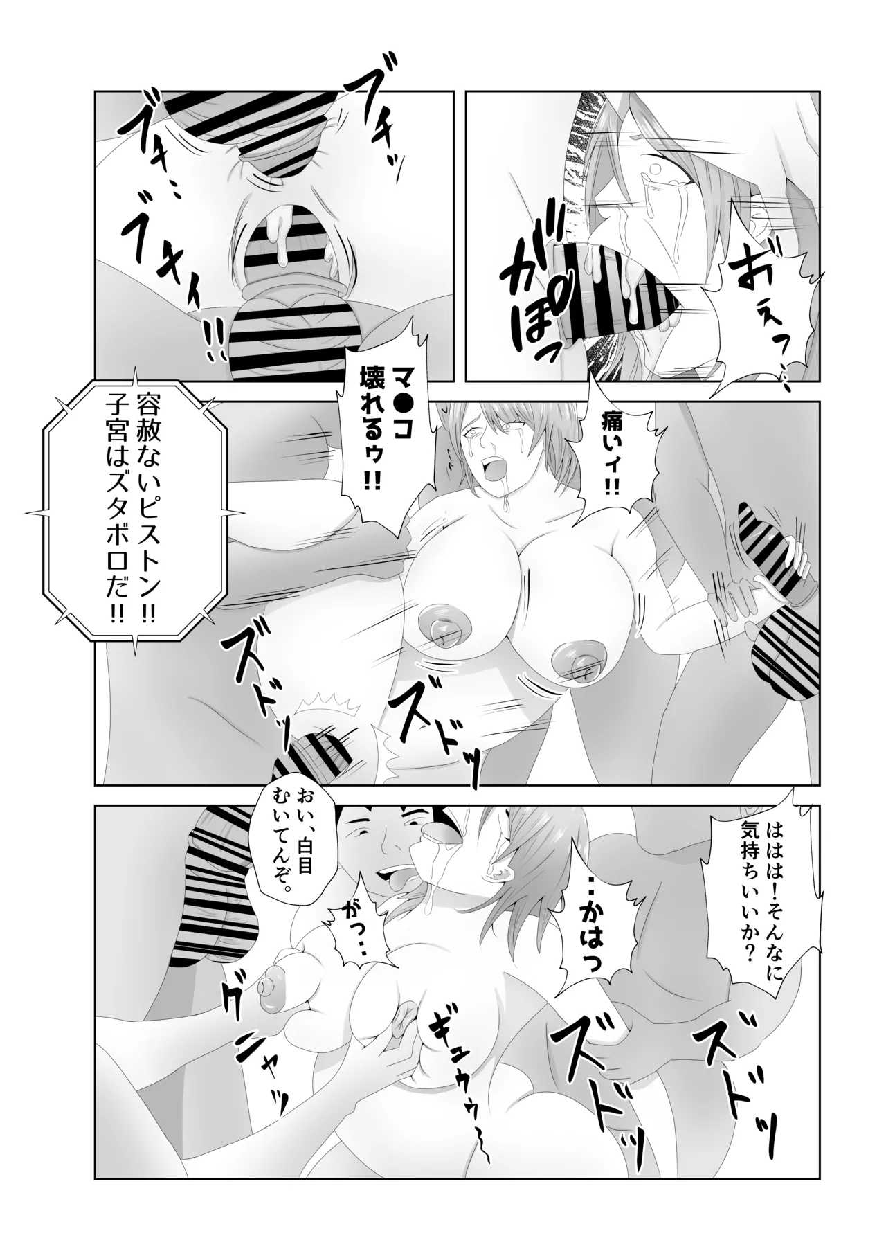 爆乳の妻は100人分の精液を飲む。 Page.32