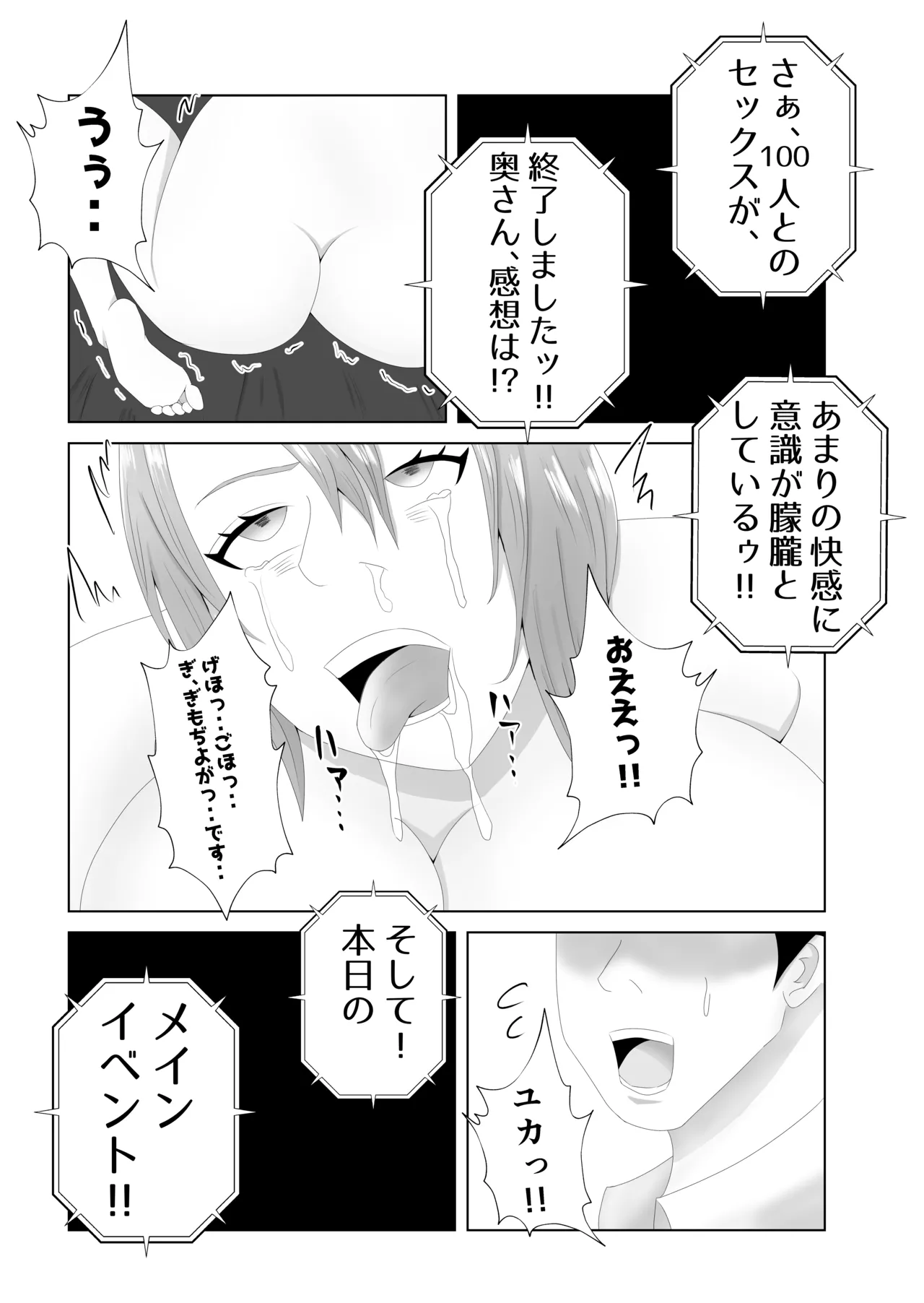 爆乳の妻は100人分の精液を飲む。 Page.33